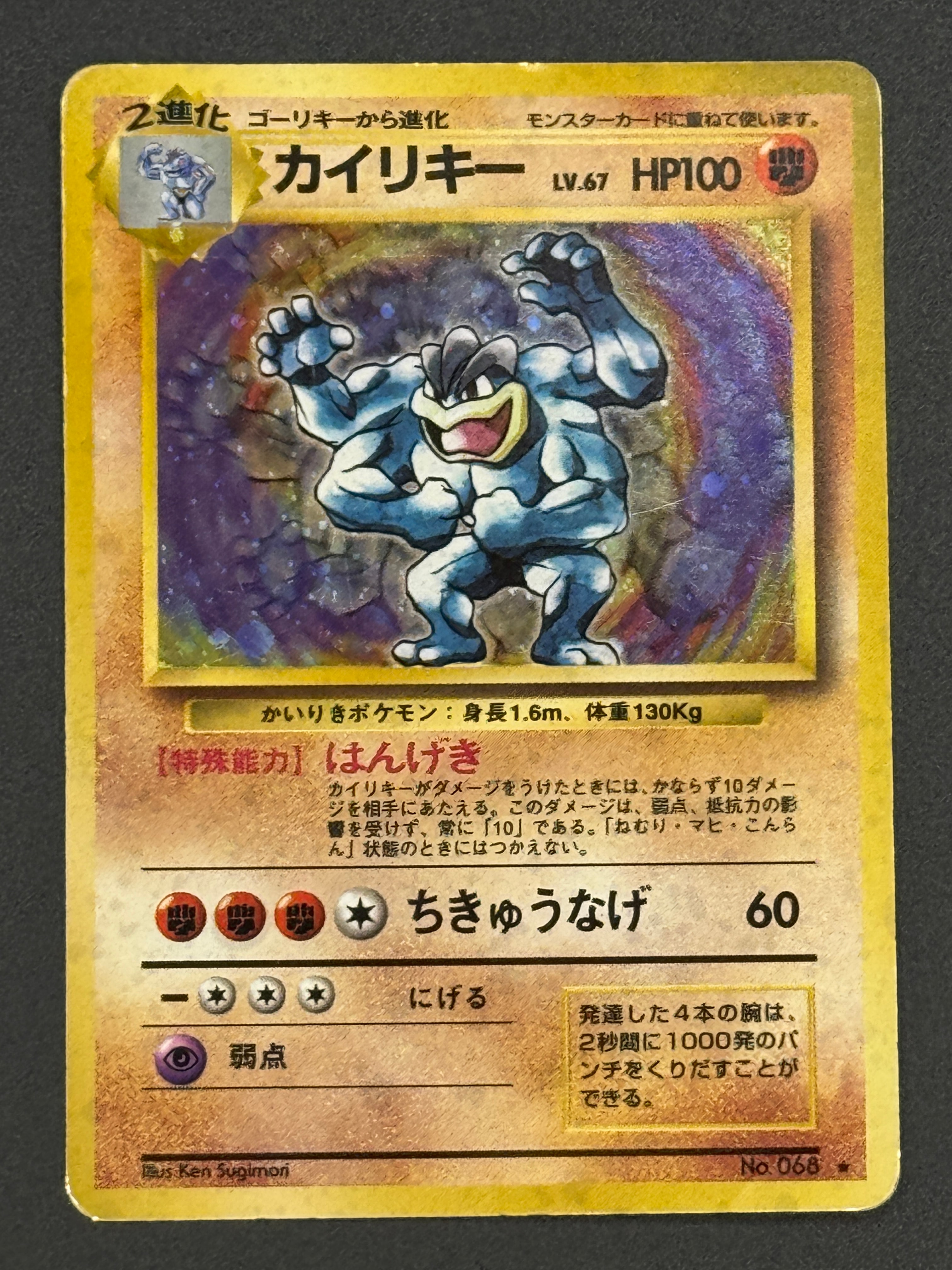 PSA9 ポケモンカード 旧裏 カイリキー PSA9】カイリキー ☆ : 旧裏 [PMCG1-2](拡張パック