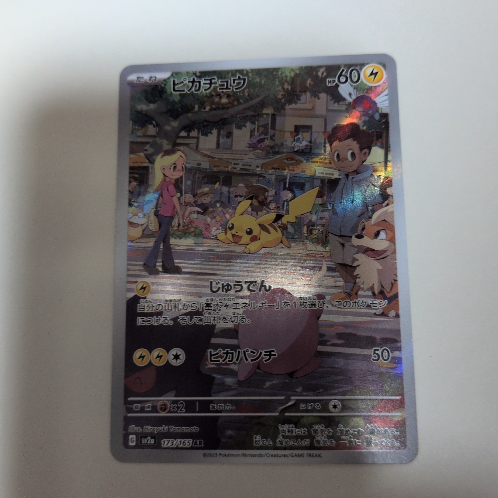 ピカチュウ AR[SV2a 173/165](強化拡張パック「ポケモンカード151