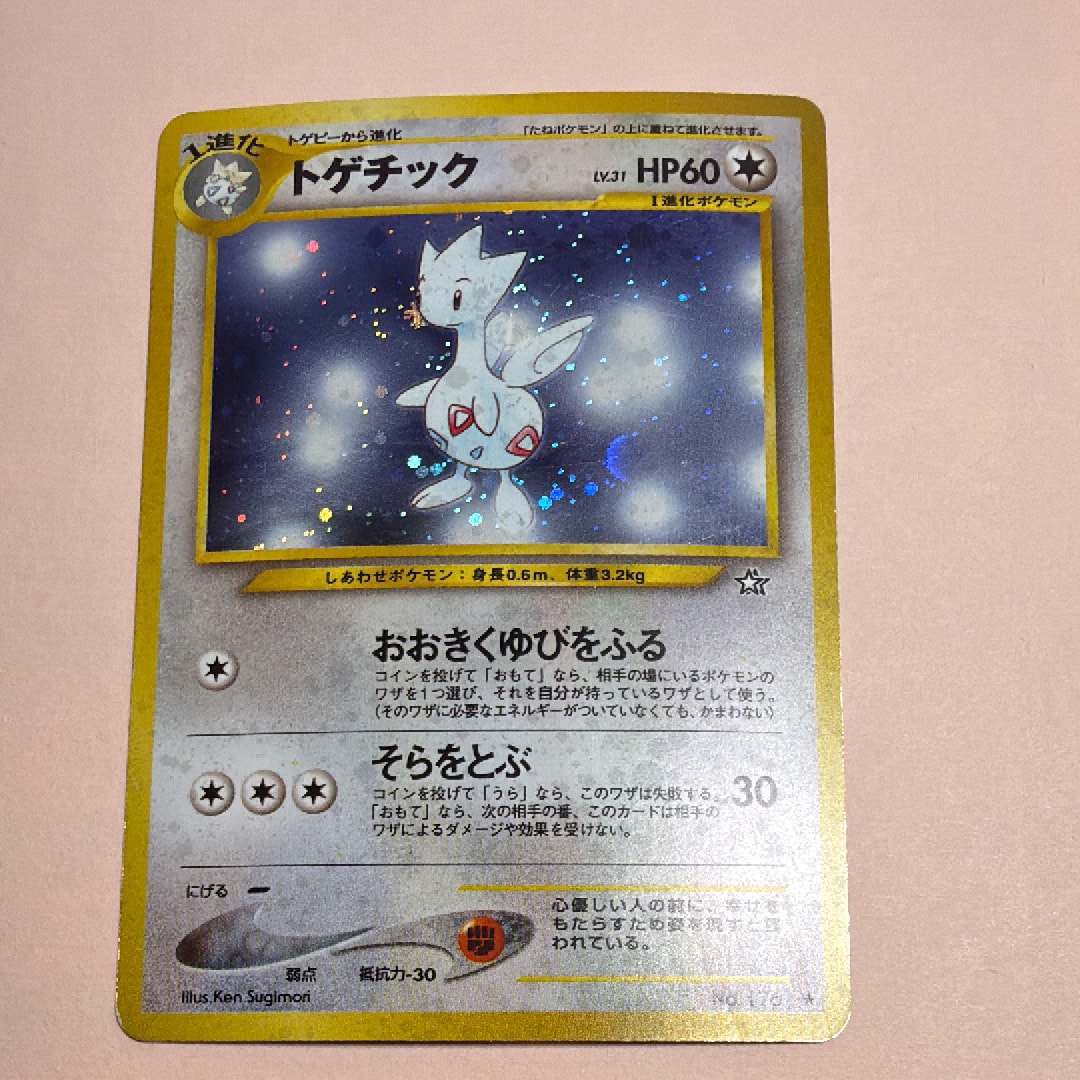 トゲチック ★ : 旧裏 [neo1 No.176](ポケモンカード★neo 拡張パック「金、銀、新世界へ...」)