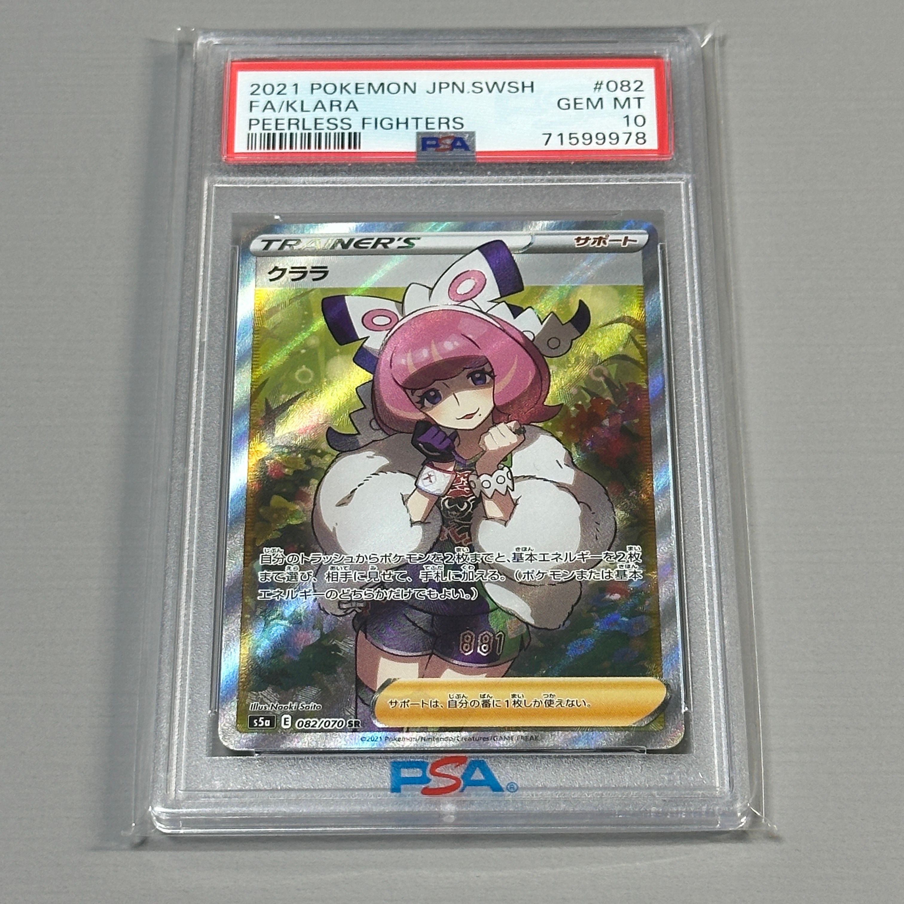 クララ SR[S5a 082/070](強化拡張パック「双璧のファイター」)