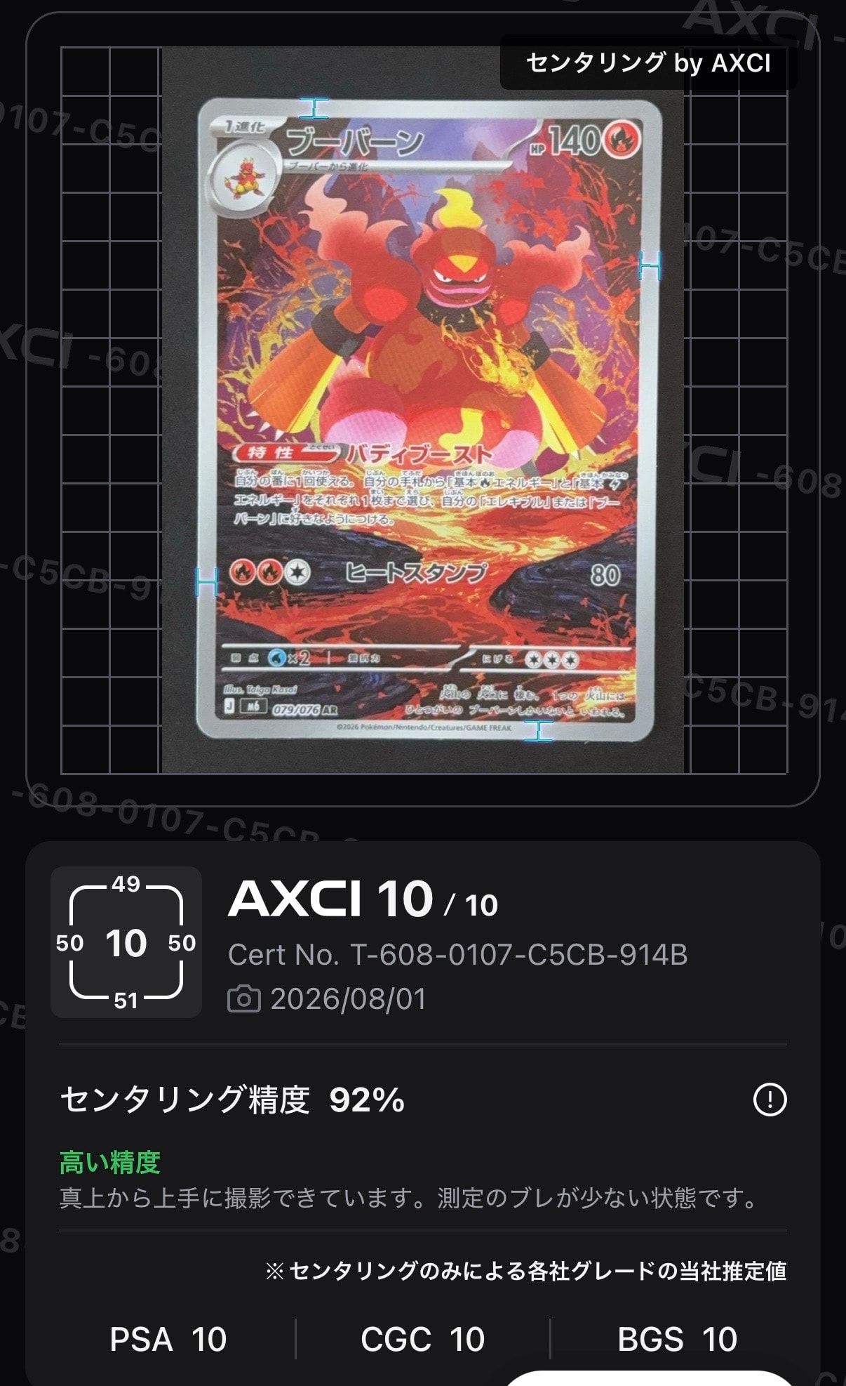 ブーバーン AR [M6 079/076](拡張パック「ストームエメラルダ」)