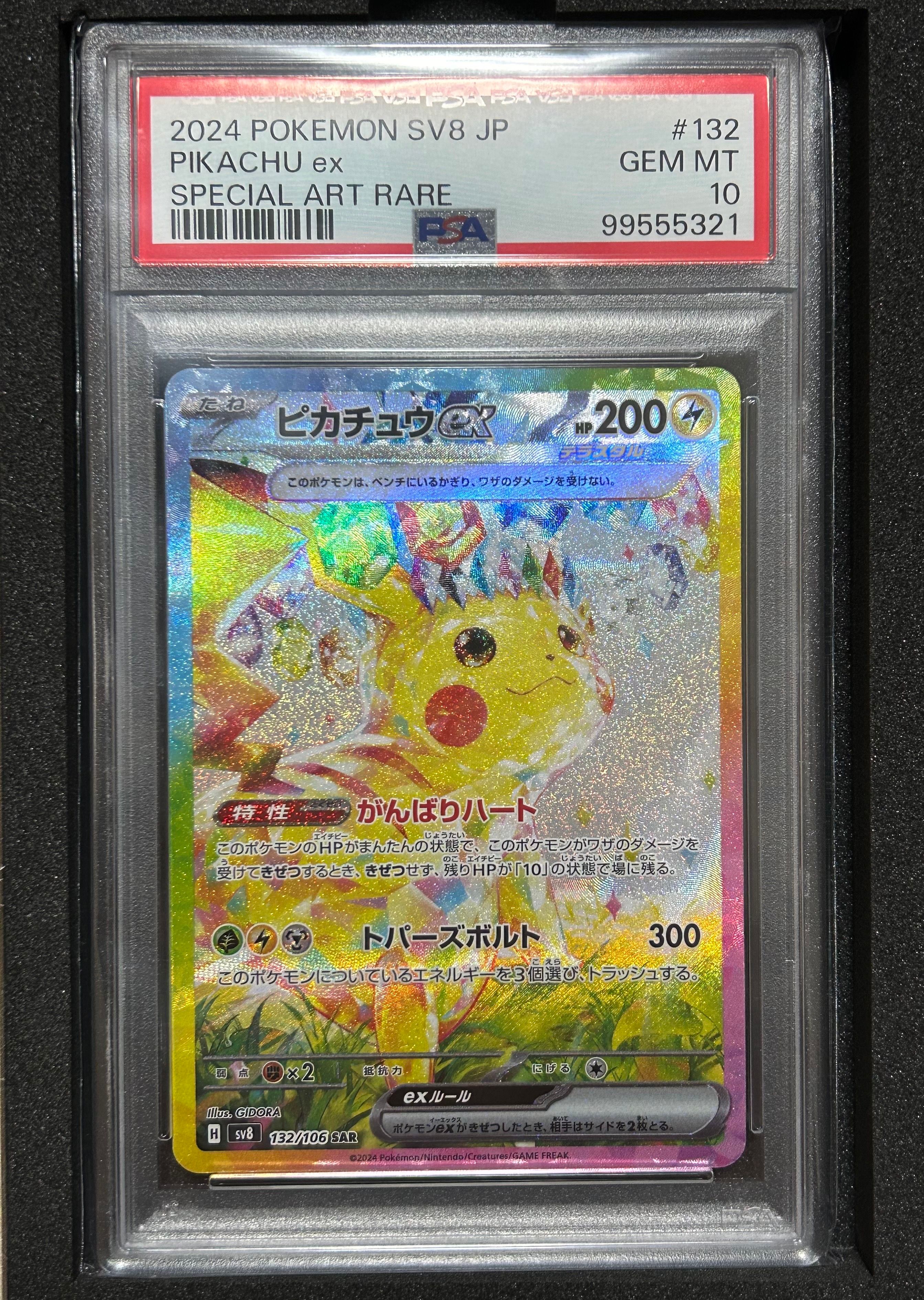 ピカチュウex SAR [SV8 132/106](拡張パック「超電ブレイカー」)
