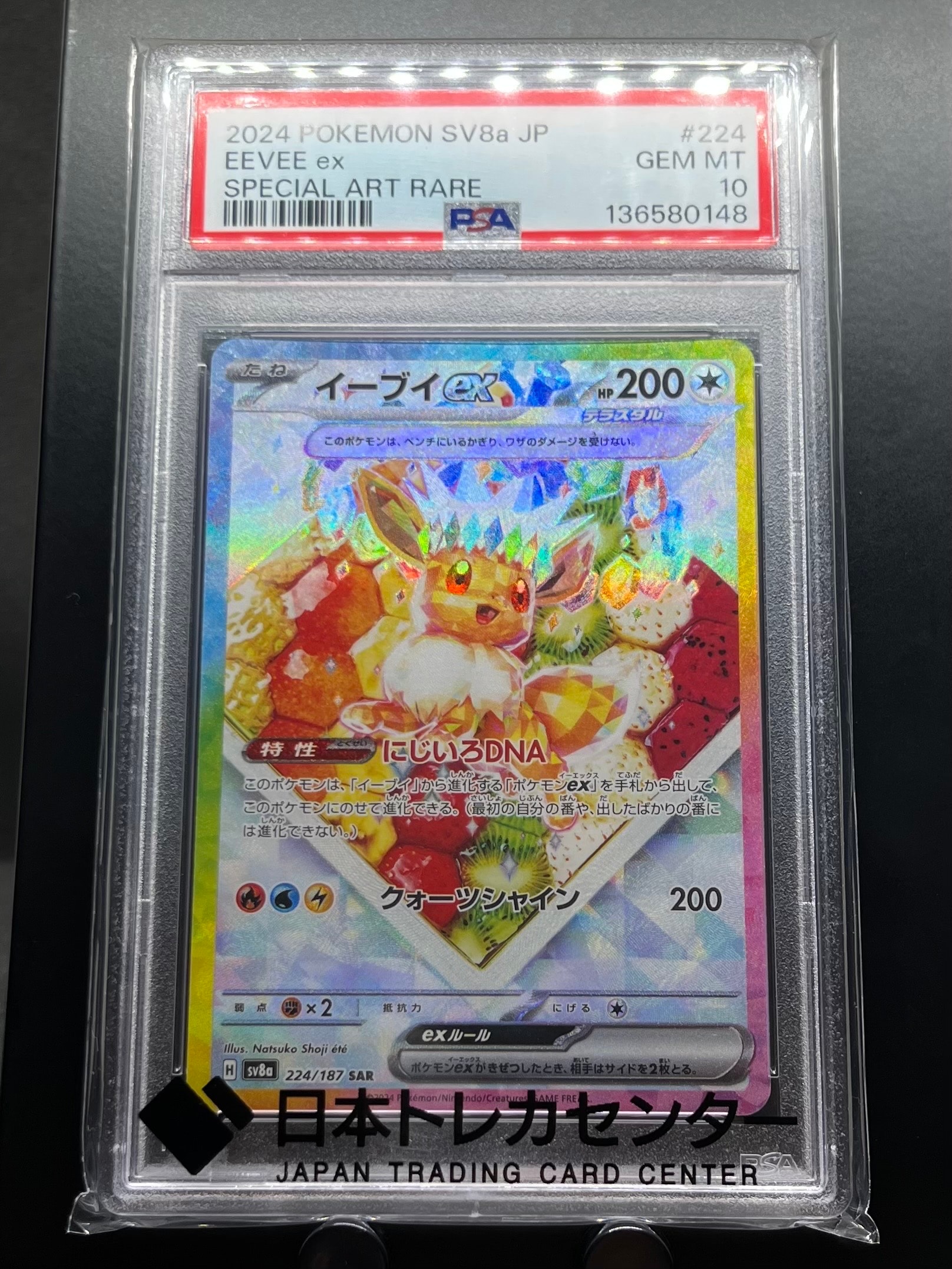 イーブイex SAR [SV8a 224/187](ハイクラスパック「テラスタルフェスex」)
