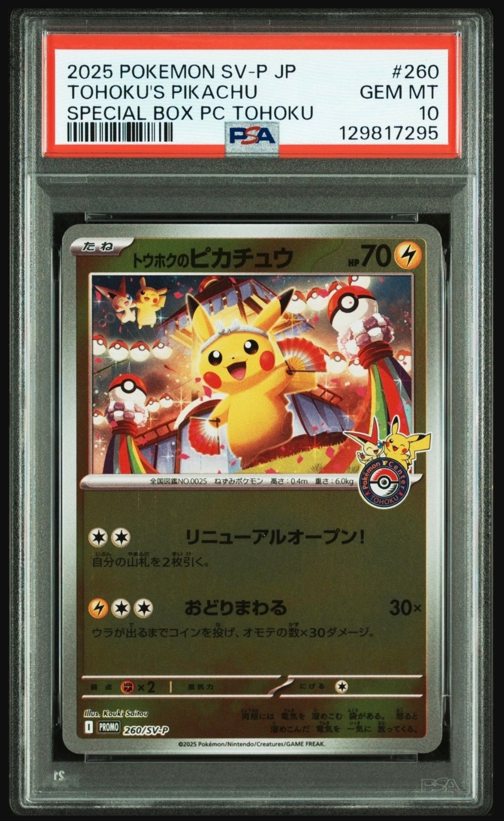 トウホクのピカチュウ P [SV-P 260](スペシャルBOX「ポケモンセンタートウホク」)