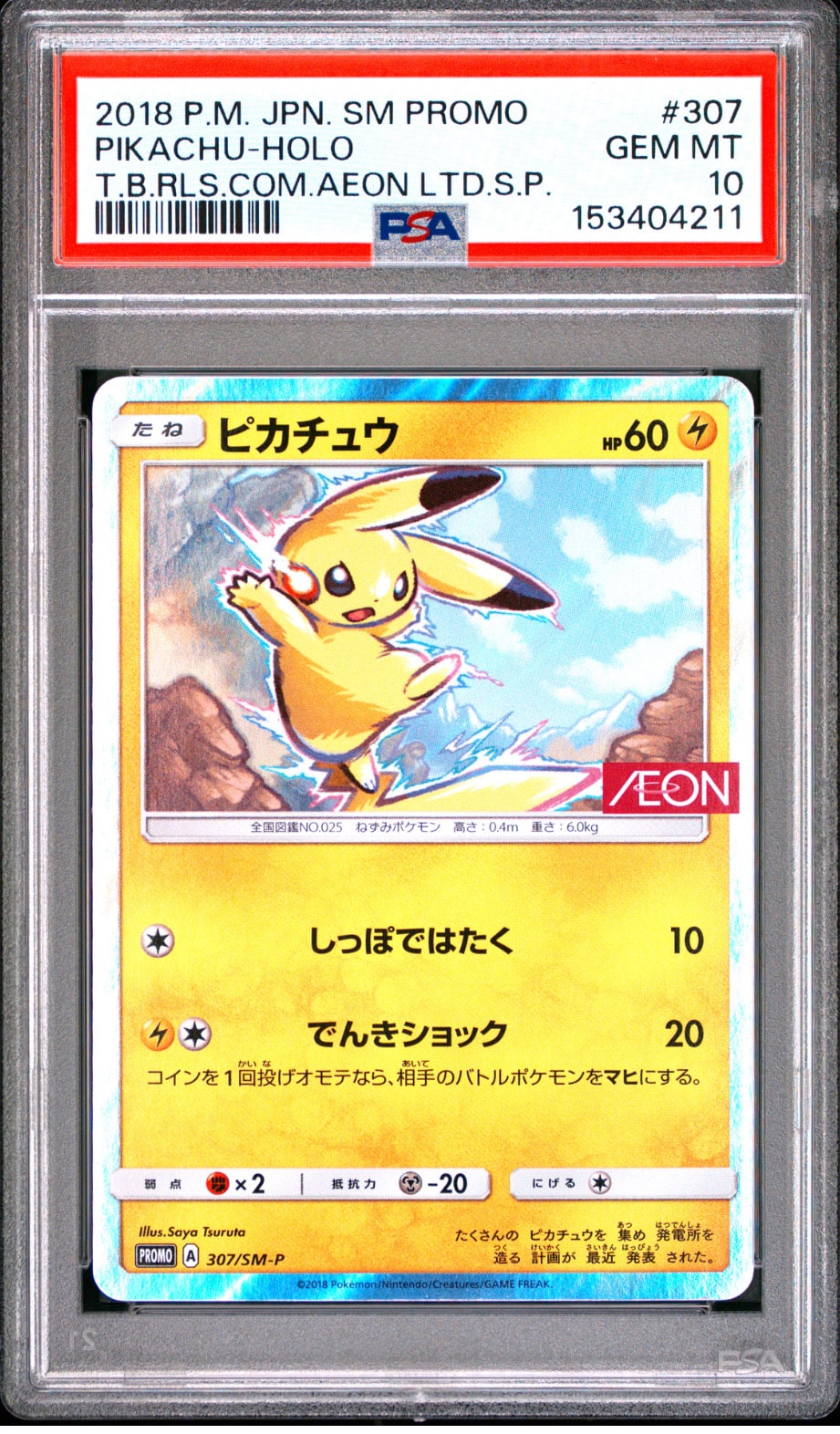 Pikachu: PROMO[SM-P 307](SM-P Promotional cards)