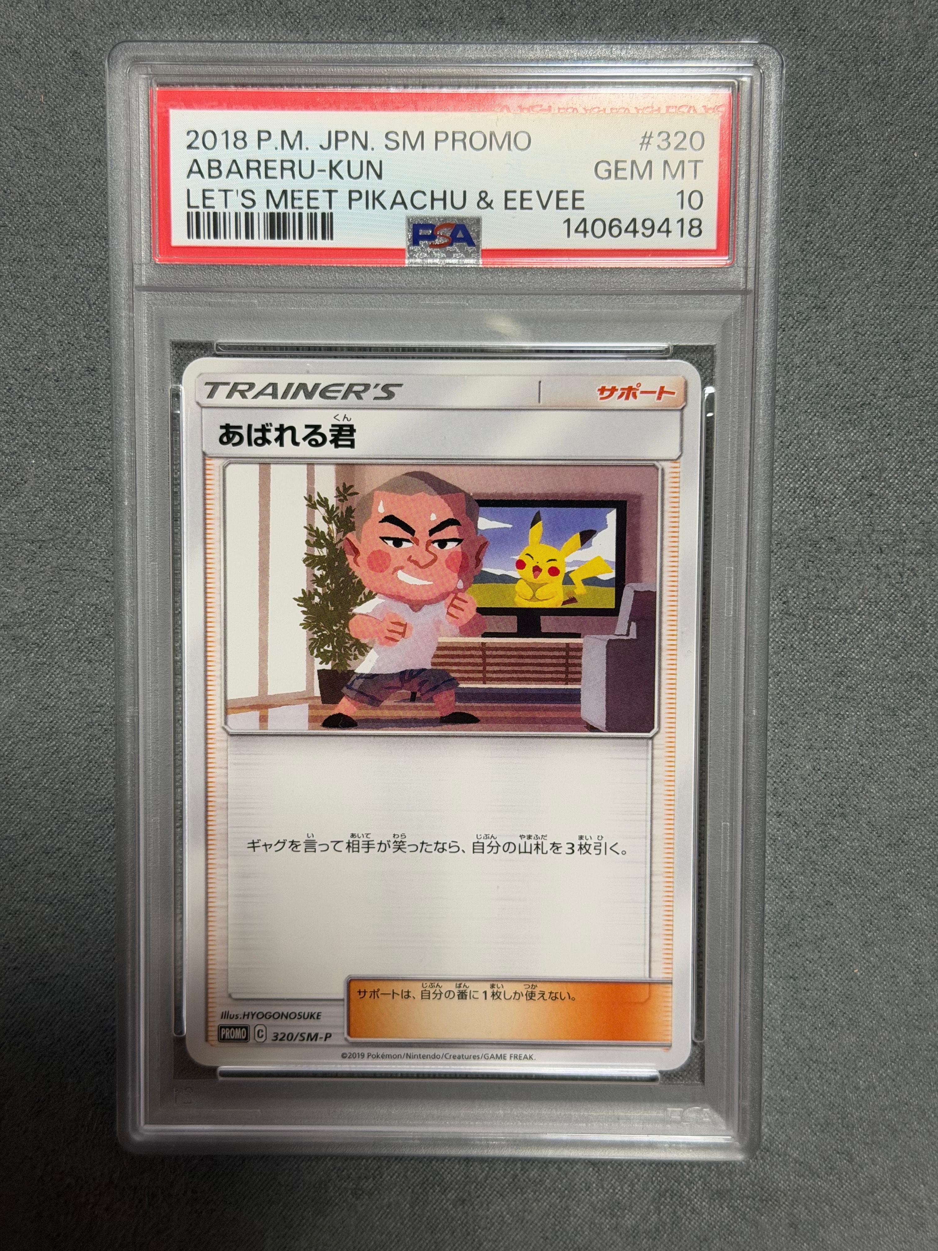 あばれる君: プロモ[SM-P 320](プロモーションカード「SM-P」)の新品
