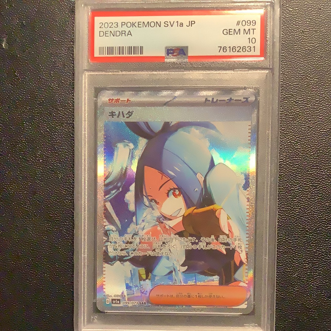 キハダ SAR[SV1a 099/073](スカーレット&バイオレット 拡張パック「トリプレットビート」)