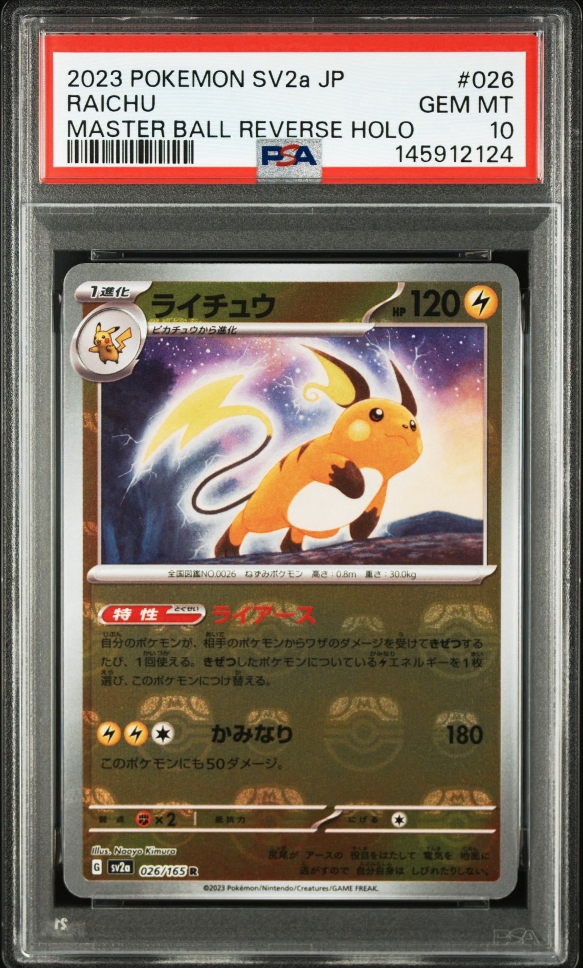 PSA10】ライチュウ R: マスターボールミラー[SV2a 026/165](強化拡張