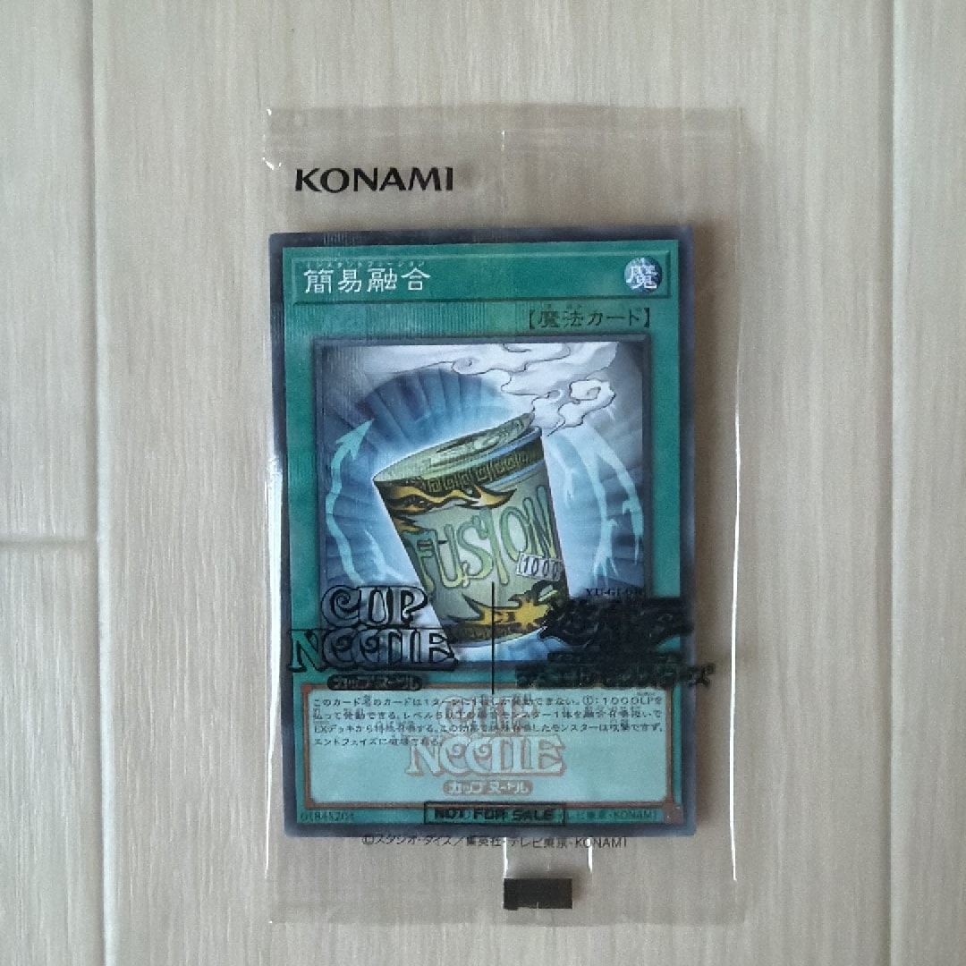 簡易融合 [NSC1-JP001](日清食品カップヌードル コラボ)通販・買取