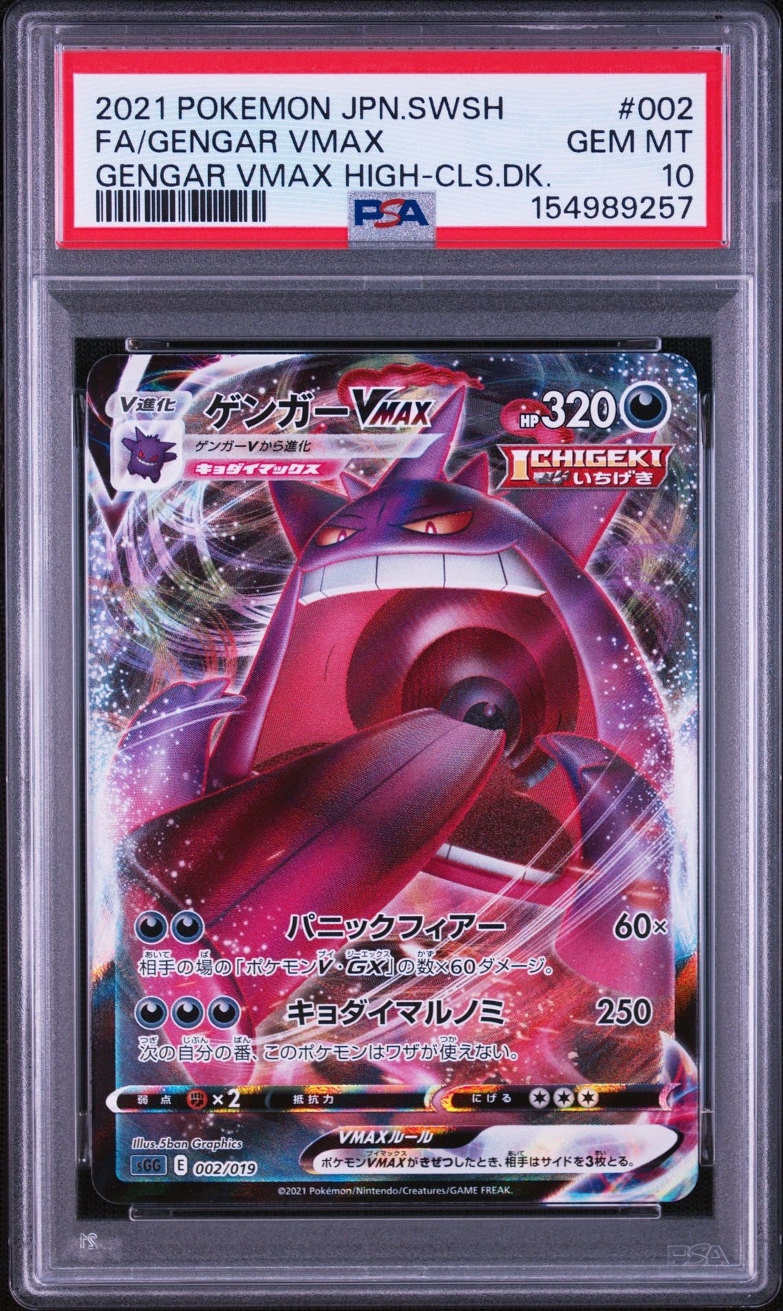 状態A】ゲンガーVMAX [SGG 002/019](ハイクラスデッキ「ゲンガーVMAX