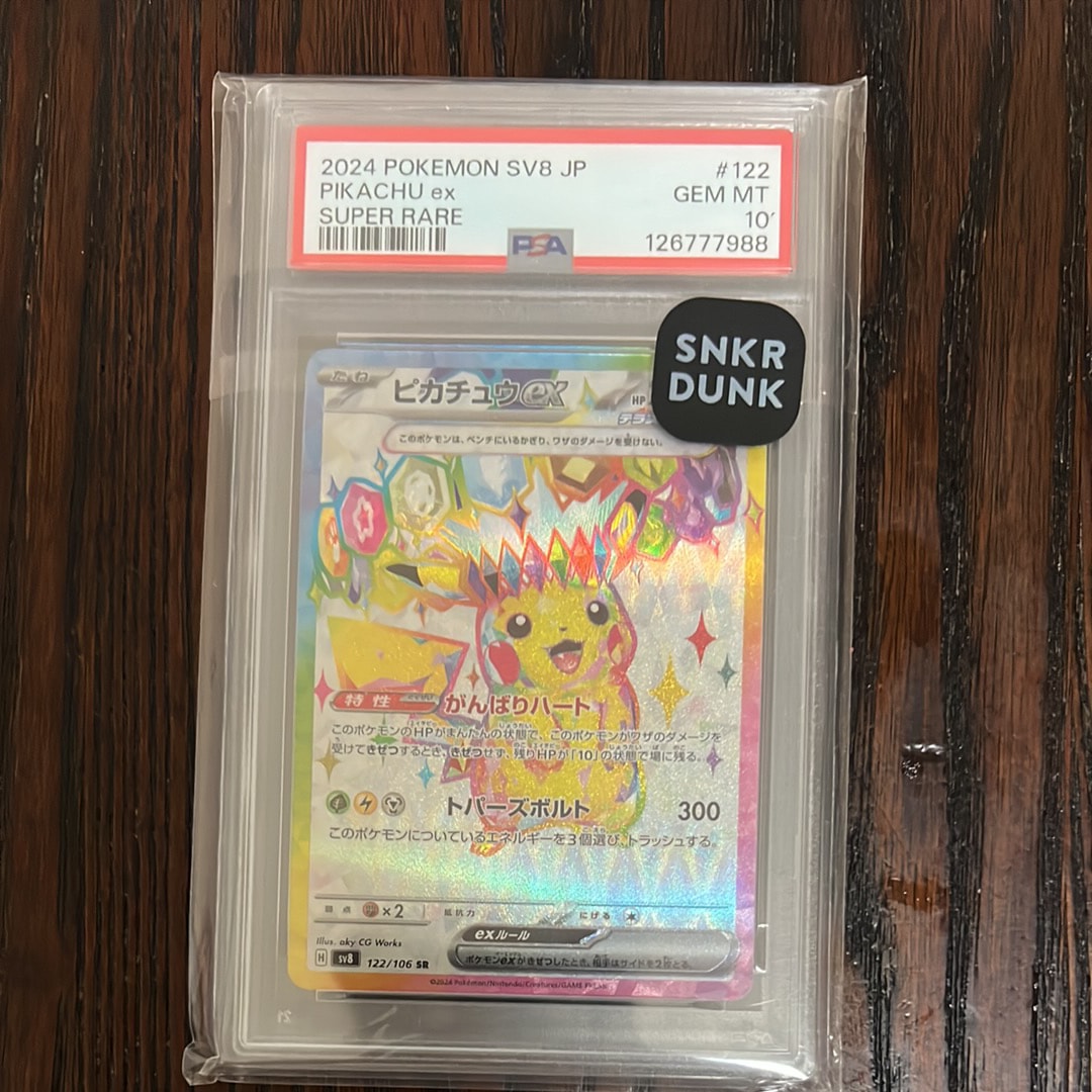 ピカチュウex SR [SV8 122/106](拡張パック「超電ブレイカー」)
