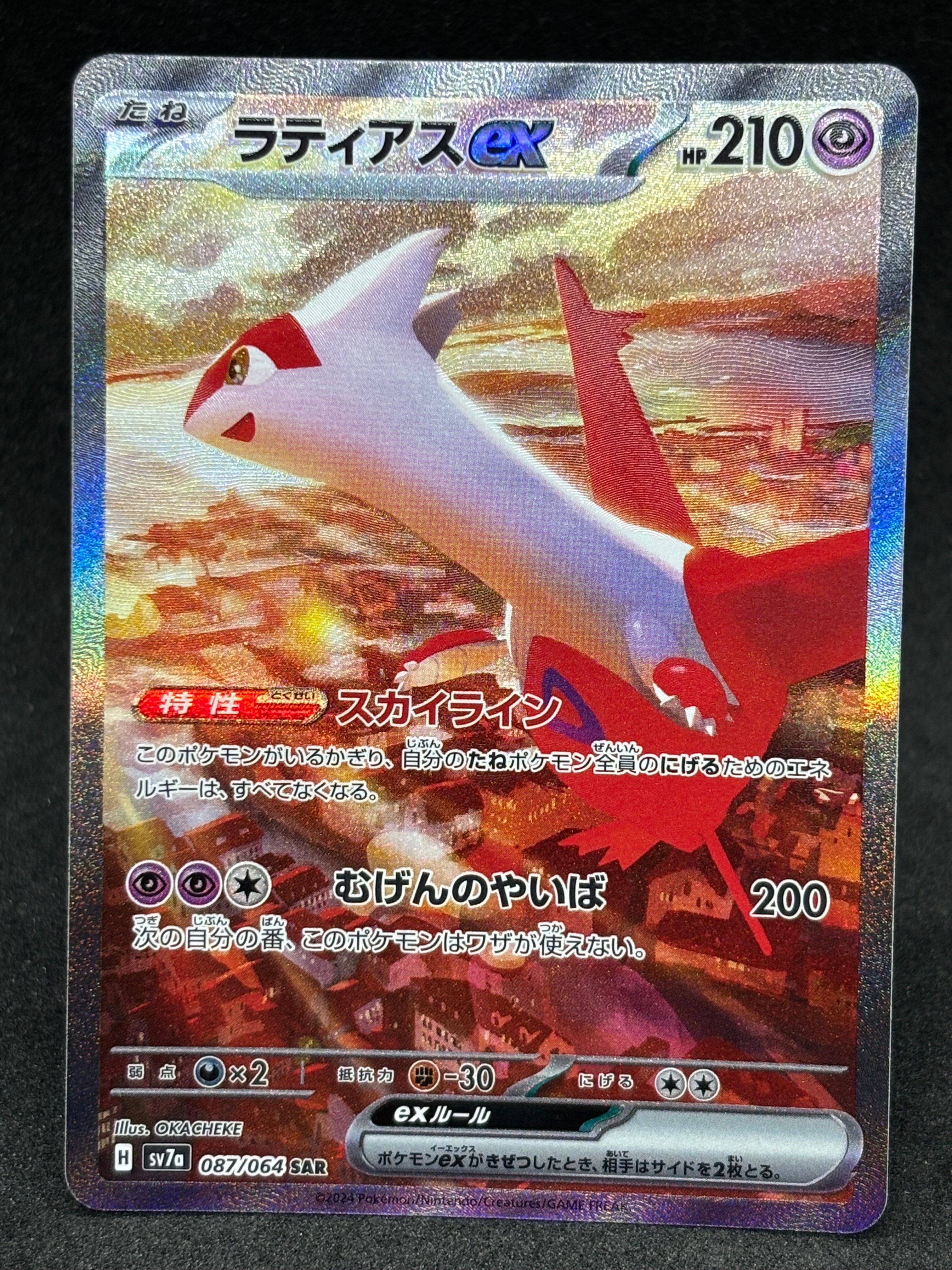 ラティアスex SAR [SV7a 087/064](強化拡張パック「楽園ドラゴーナ