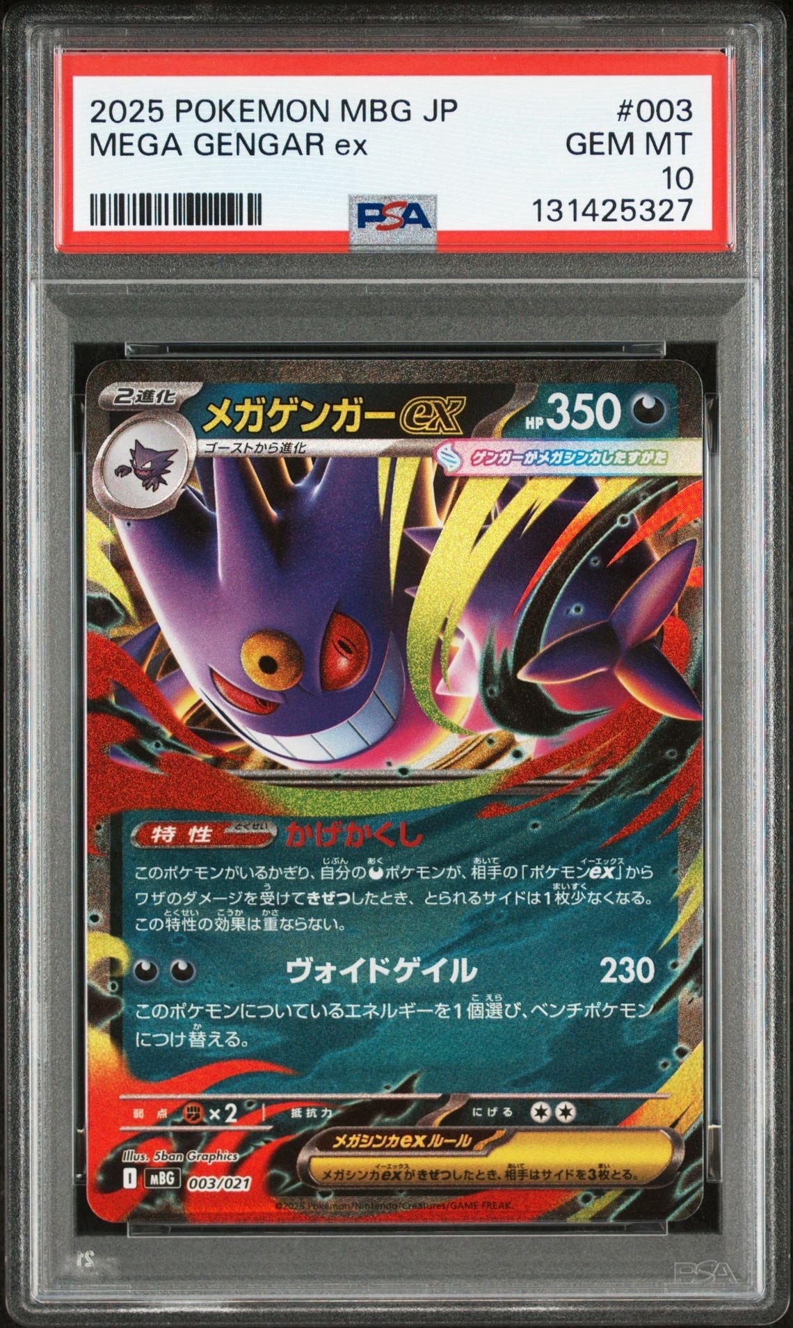 メガゲンガーex [MBG 003/021](スターターセットMEGA「メガゲンガーex」)