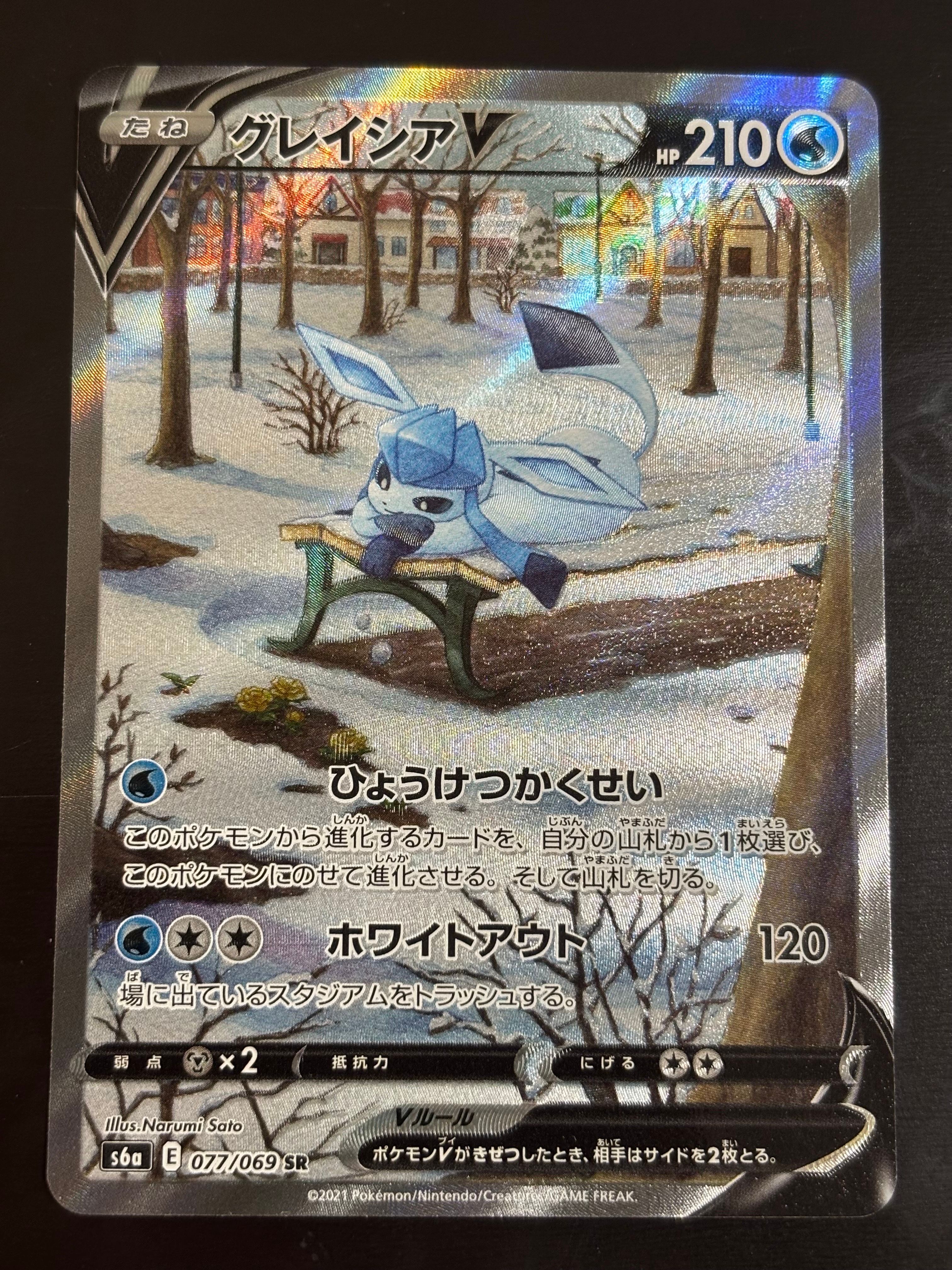 グレイシアV SR: SA[S6a 077/069](強化拡張パック「イーブイヒーローズ」)
