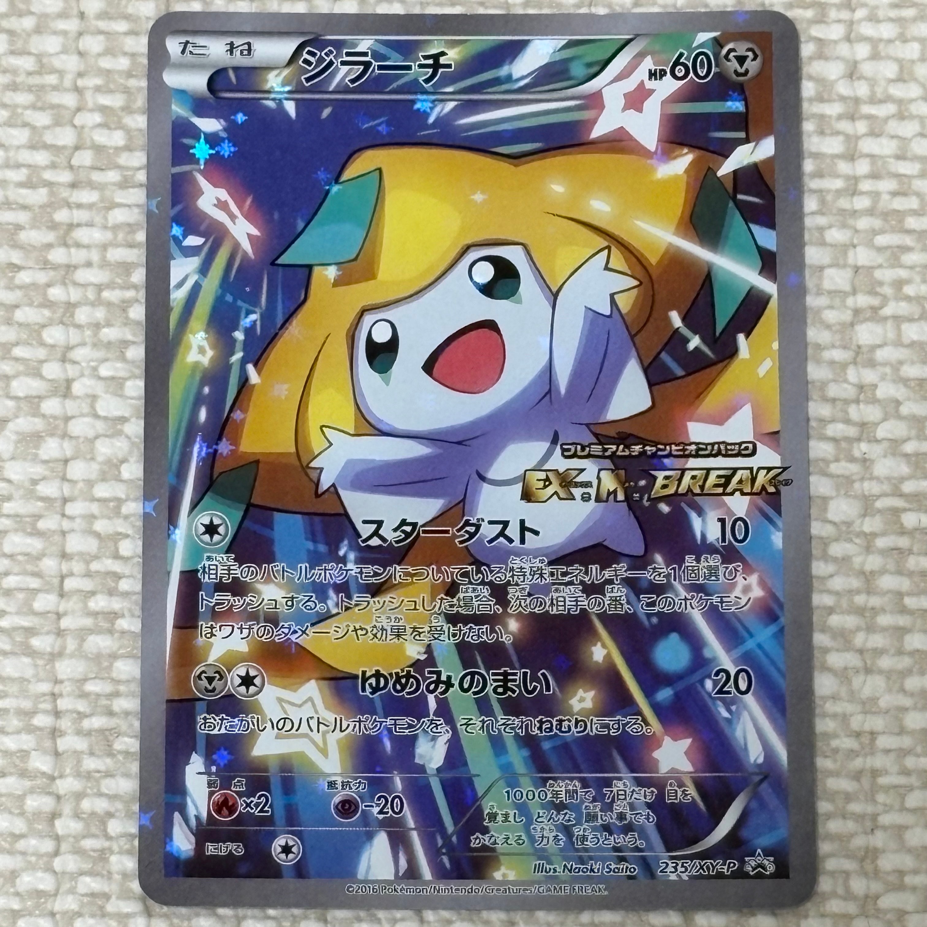 ジラーチ: プロモ[XY-P 235/XY-P](プロモーションカード「XY-P」)の