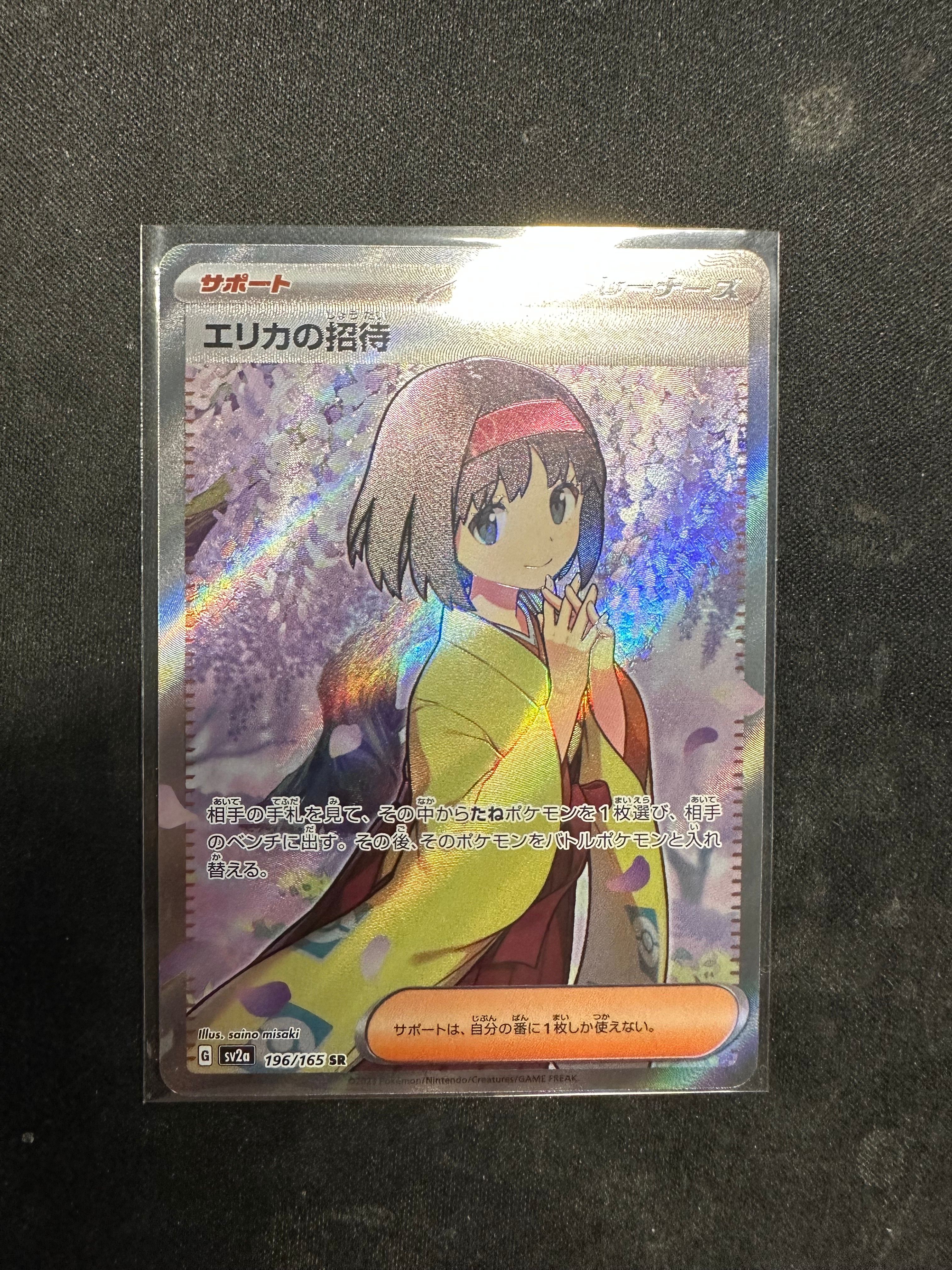 エリカの招待 SR[SV2a 196/165](強化拡張パック「ポケモンカード151」)