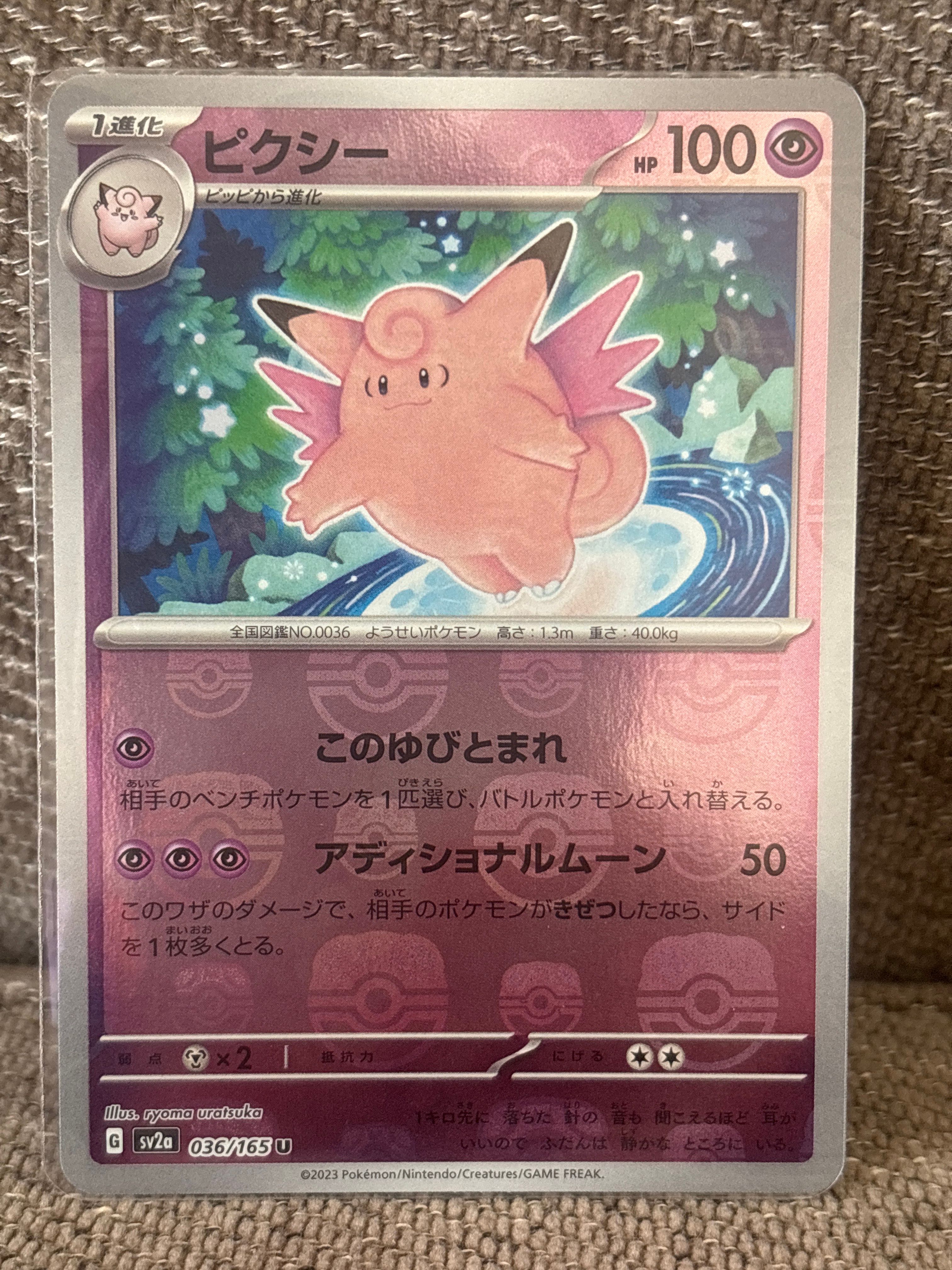 ピクシー U: マスターボールミラー[SV2a 036/165](強化拡張パック「ポケモンカード151」)