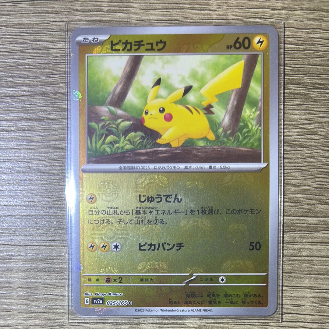 ピカチュウ C: マスターボールミラー (マスボピカチュウ) [SV2a 025/165](強化拡張パック「ポケモンカード151」)