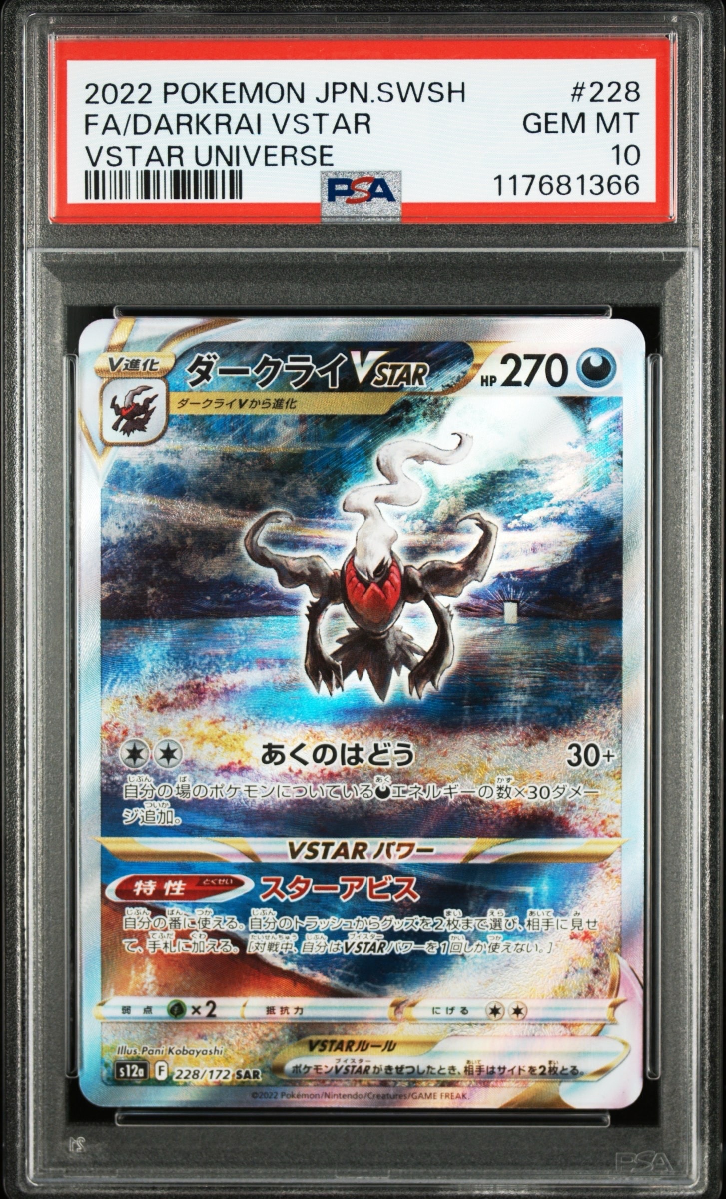 ダークライVSTAR SAR[s12a 228/172](ハイクラスパック「VSTARユニバース」)