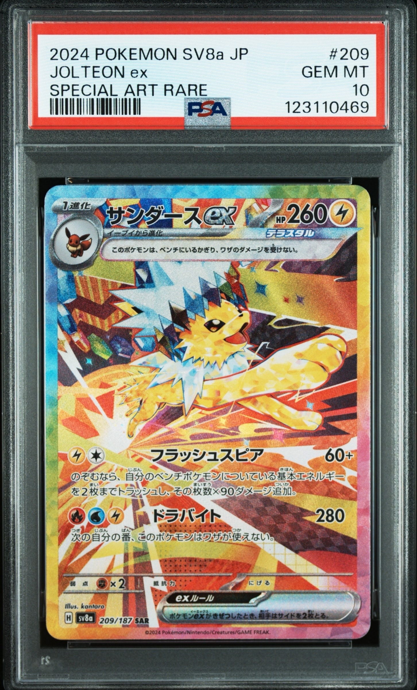 サンダースex SAR [SV8a 209/187](ハイクラスパック「テラスタルフェスex」)