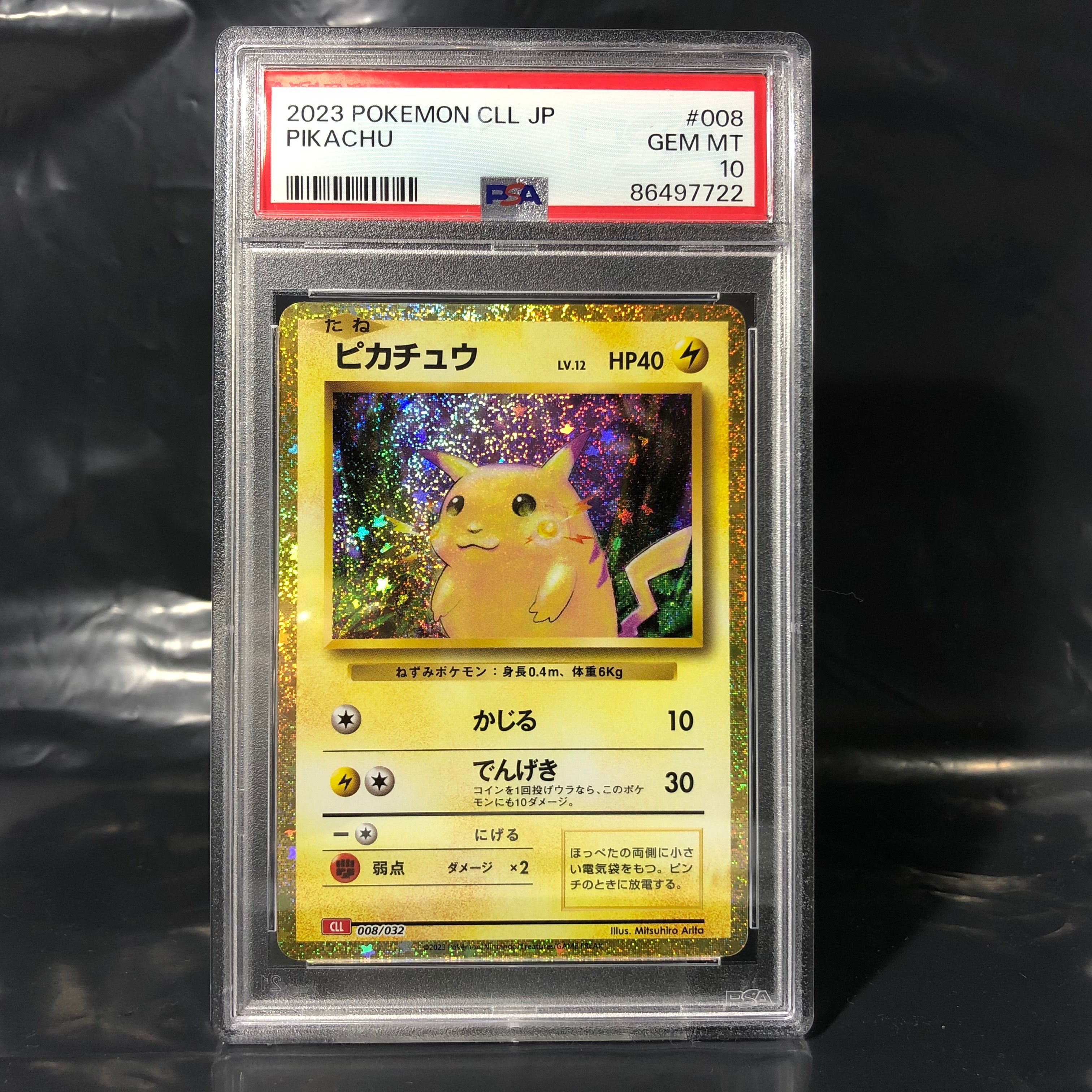 ピカチュウ [CLL 008/032](ポケモンカードゲーム Classic)