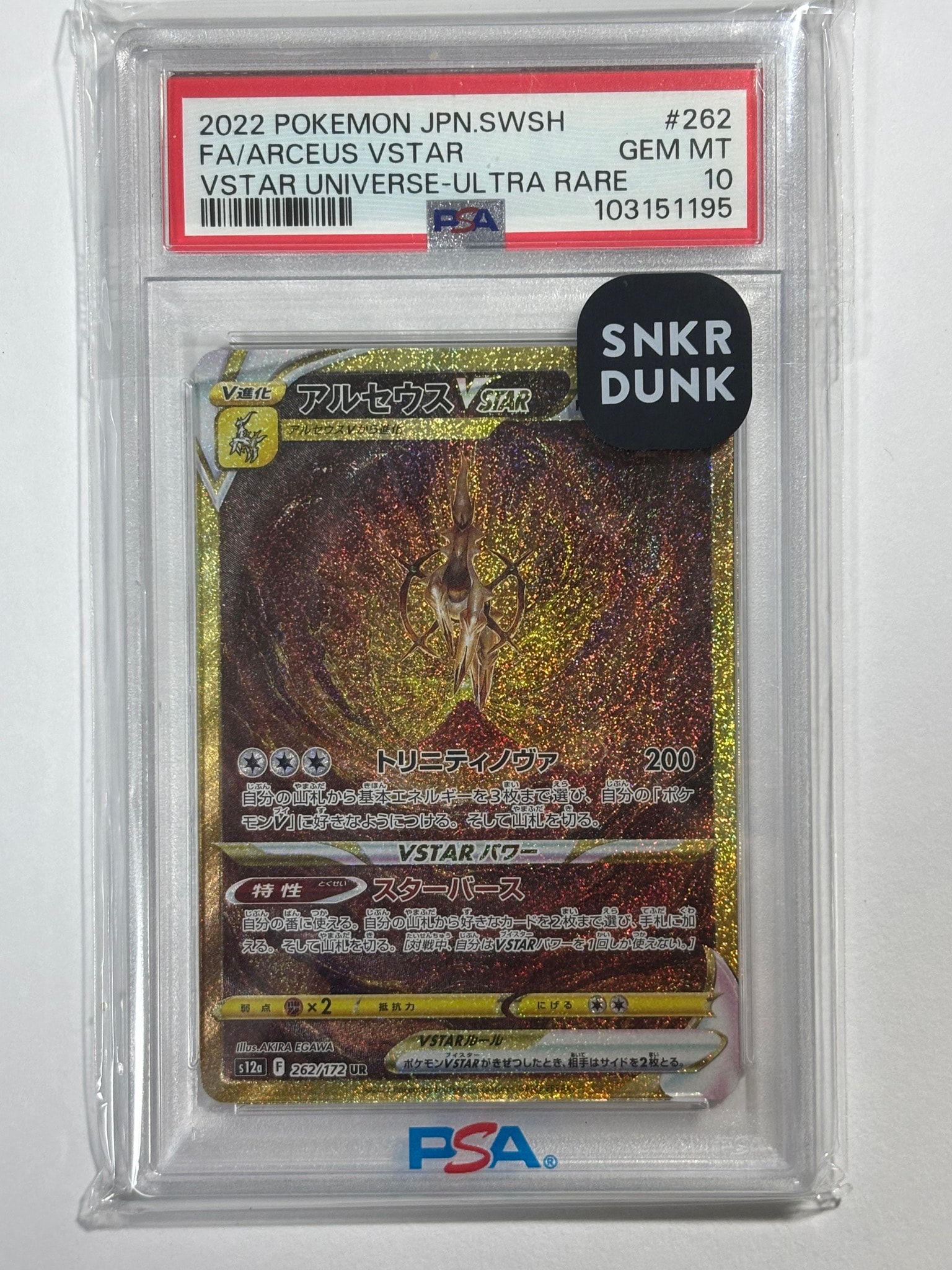 アルセウスVSTAR UR[s12a 262/172](ハイクラスパック「VSTARユニバース