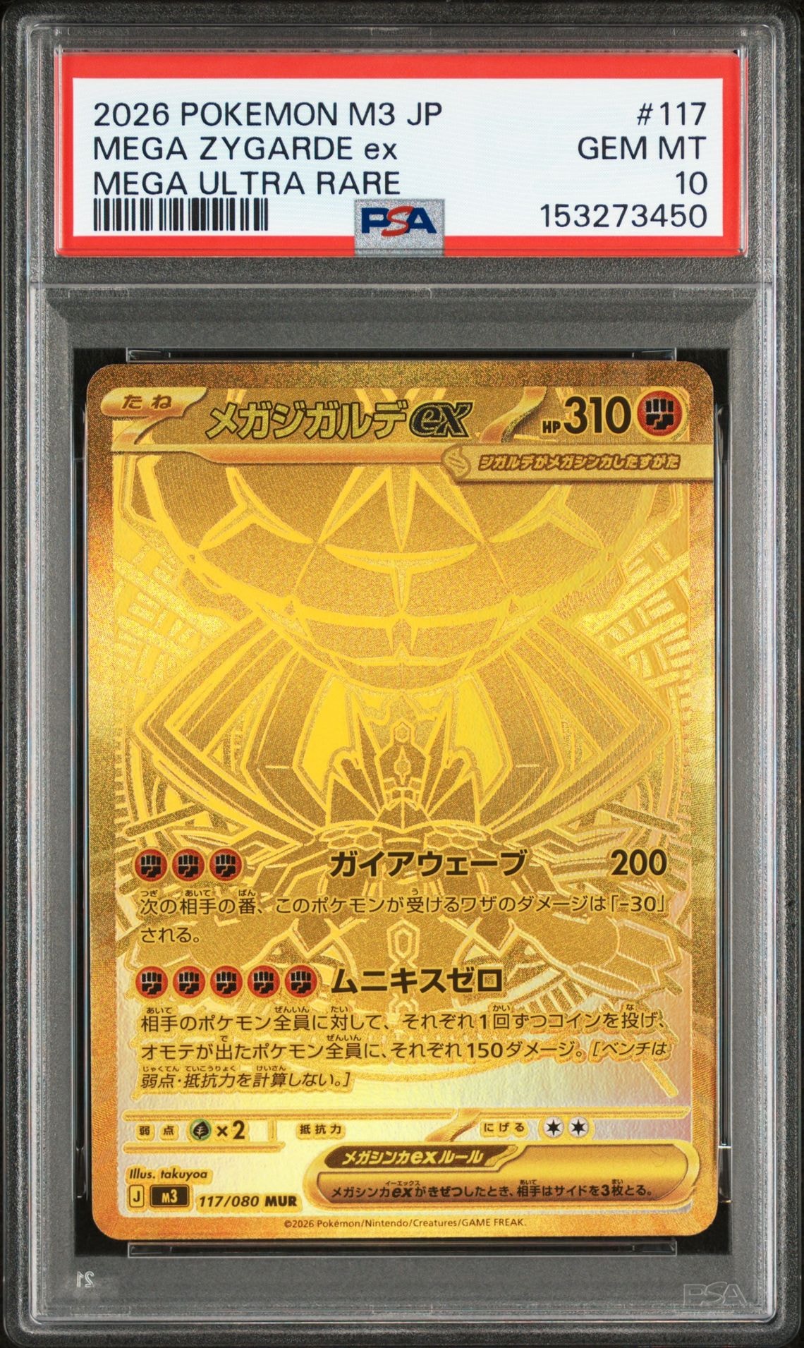 メガジガルデex MUR [M3 117/080](拡張パック「ムニキスゼロ」)