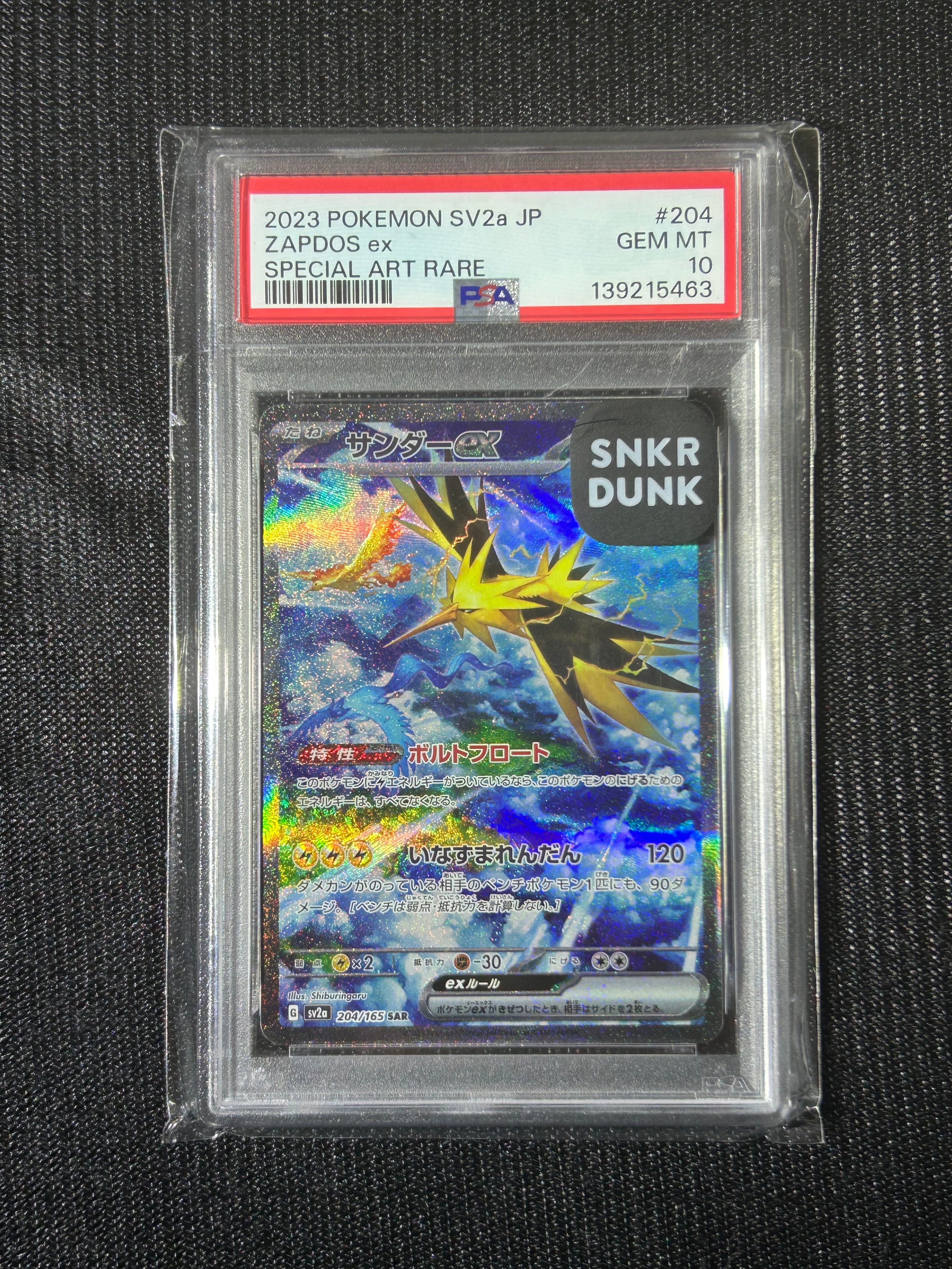 サンダーex SAR[SV2a 204/165](強化拡張パック「ポケモンカード151」)