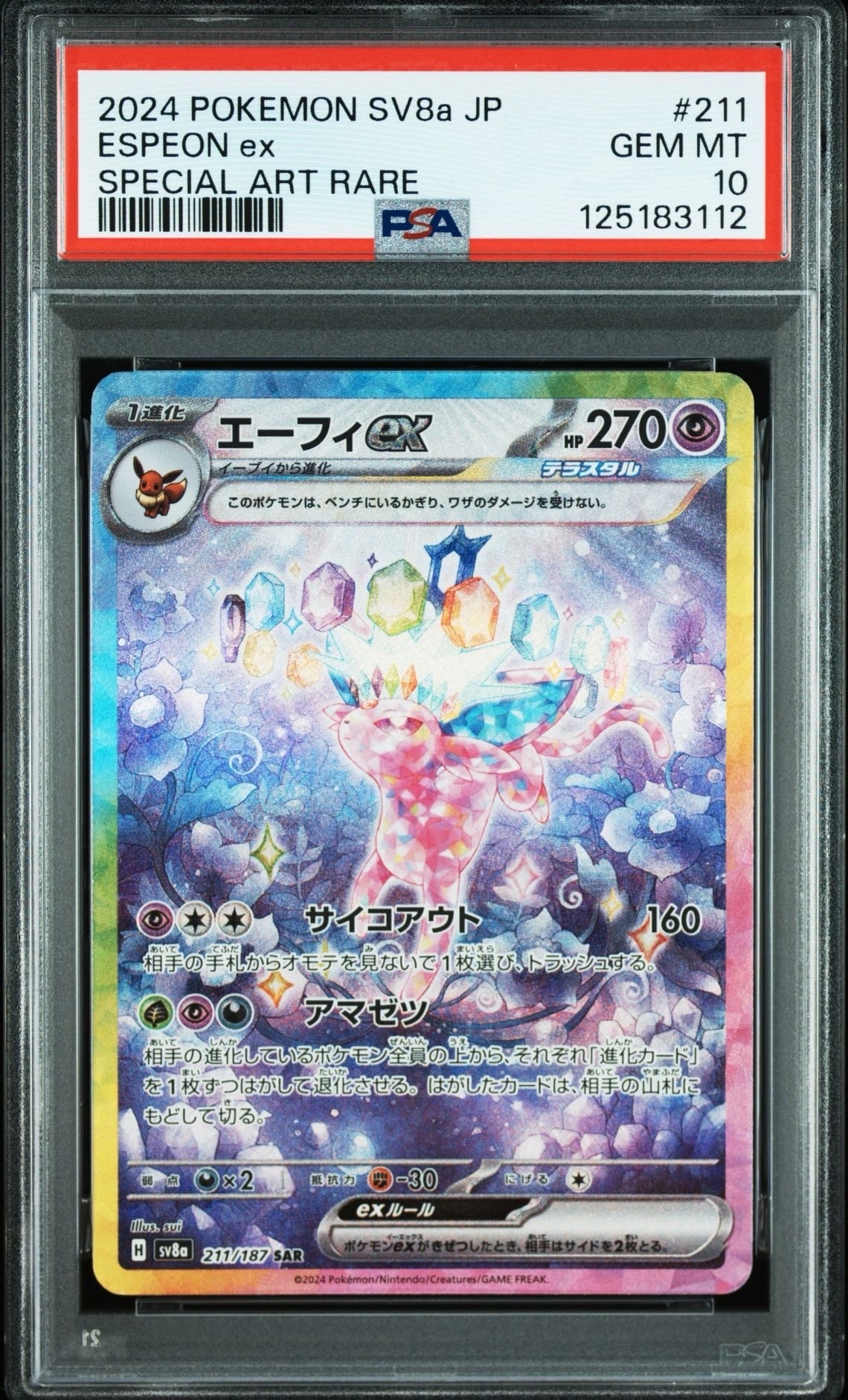 PSA10】エーフィex SAR [SV8a 211/187](ハイクラスパック「テラスタル