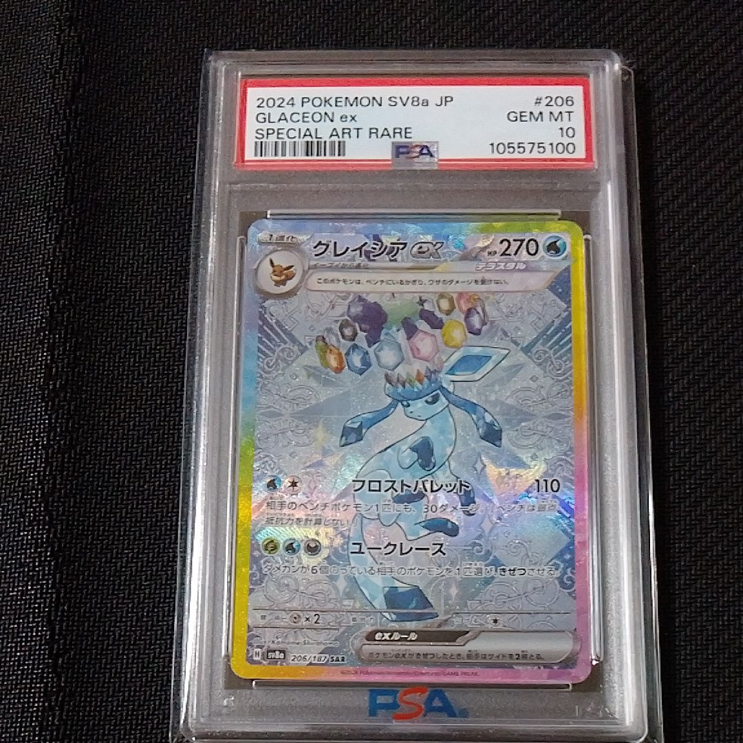 グレイシアex SAR [SV8a 206/187](ハイクラスパック「テラスタルフェスex」)