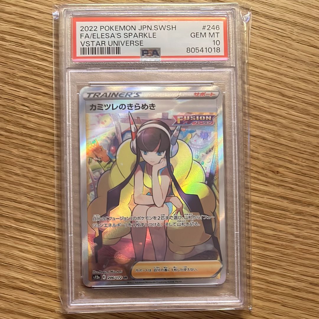 カミツレのきらめき SR[s12a 246/172](ハイクラスパック「VSTARユニバース」)