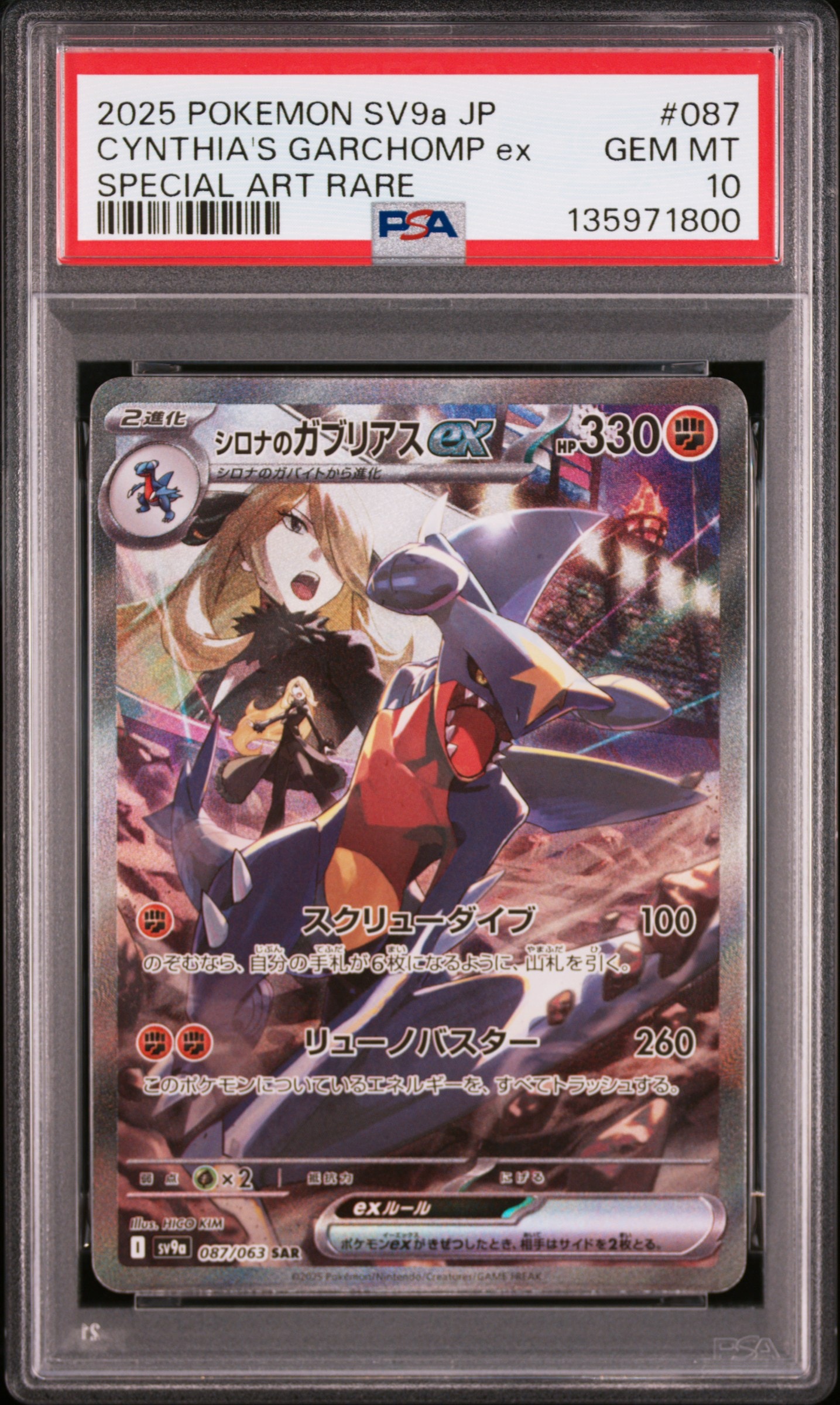 シロナのガブリアスex SAR [SV9a 087/063](強化拡張パック「熱風のアリーナ」)