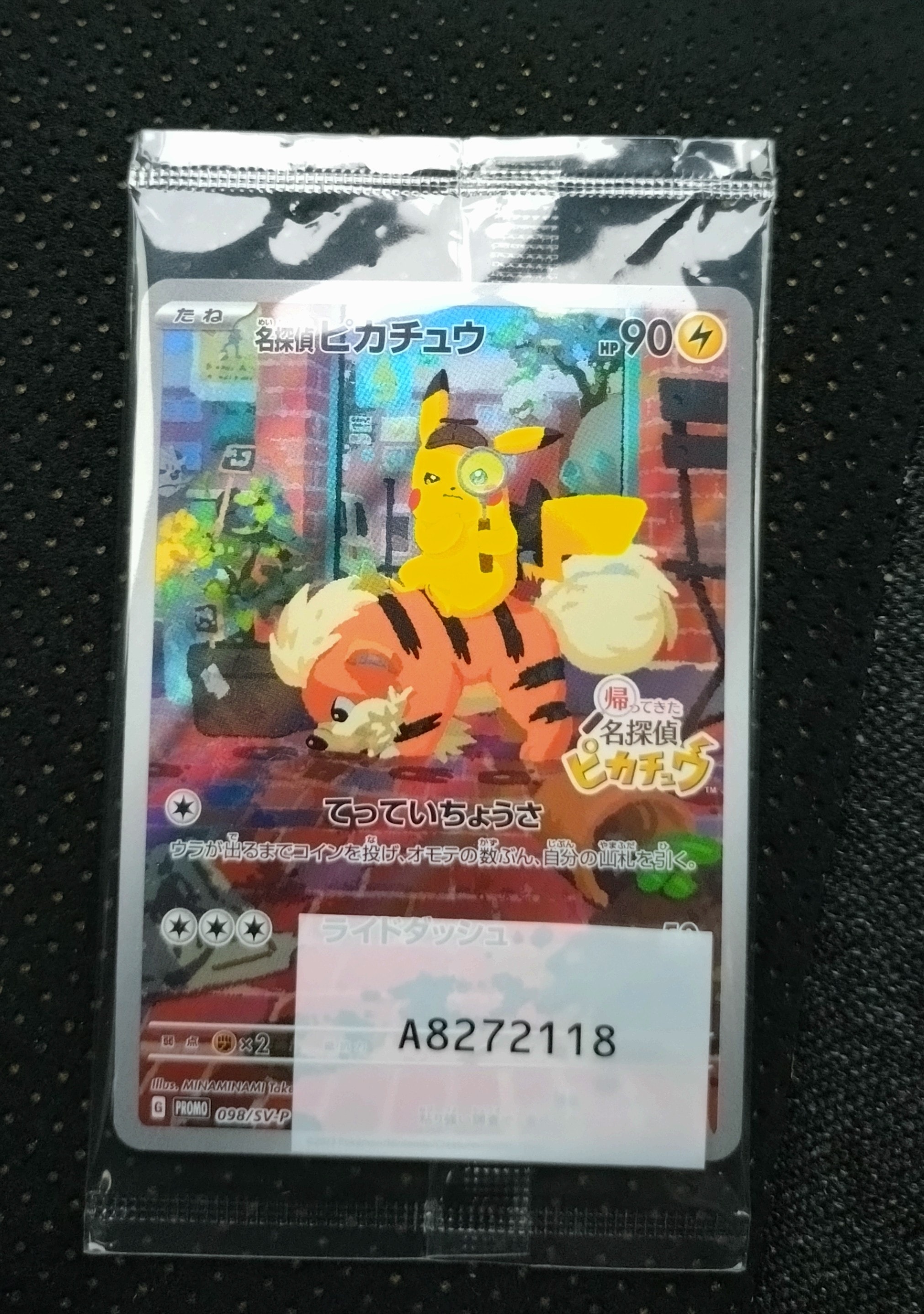名探偵ピカチュウ: プロモ [SV-P 098](プロモーションカード「SV-P」)