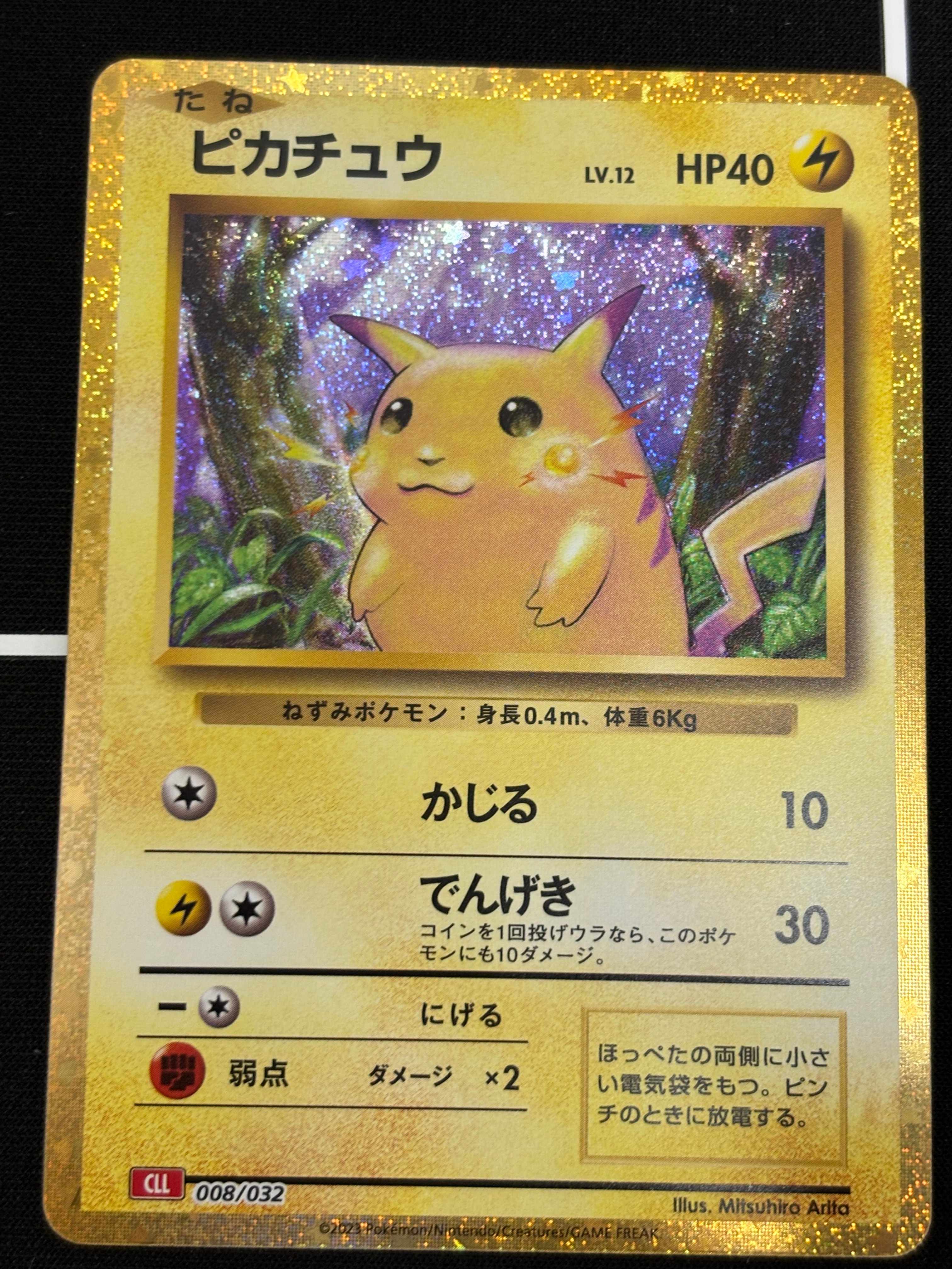 ピカチュウ [CLL 008/032](ポケモンカードゲーム Classic)