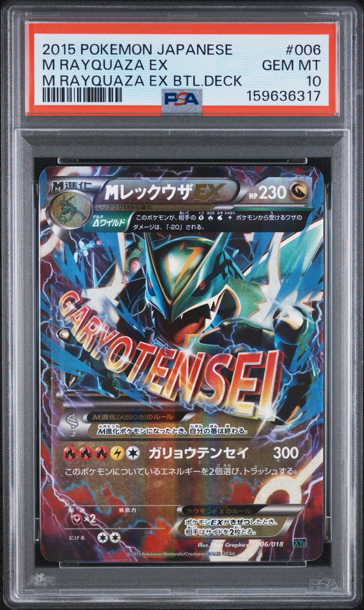 MレックウザEX XY メガバトルデッキ60「MレックウザEX」 完美品 レックウザEX XY メガバトルデッキ60「MレックウザEX」 ② Mレックウザ