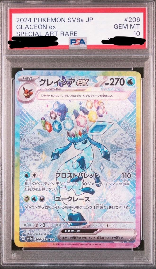 グレイシアex SAR [SV8a 206/187](ハイクラスパック「テラスタルフェスex」)