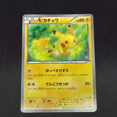 ピカチュウ スターター 20th PSA10 018/072 ピカチュウ(-)(20th-018 ピカチュウ スターター 20th PSA10 018/072 ピカチュウ(-)(20th-018