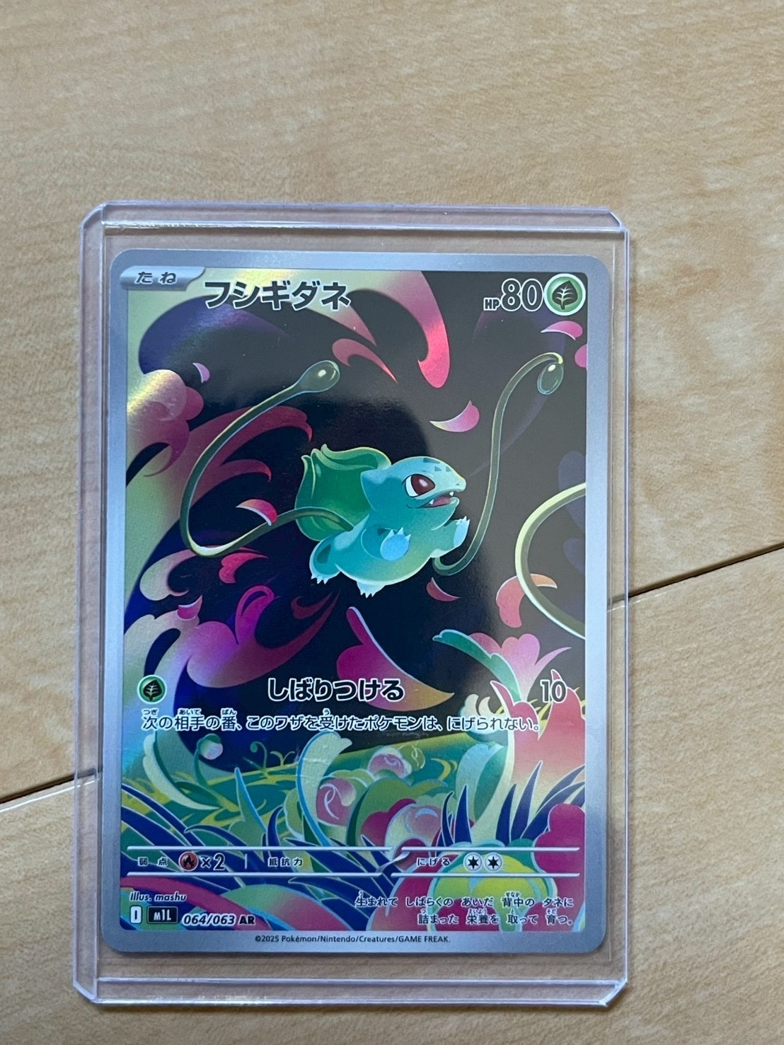 PSA10】フシギダネ AR [M1L 064/063](拡張パック「メガブレイブ」) 1枚