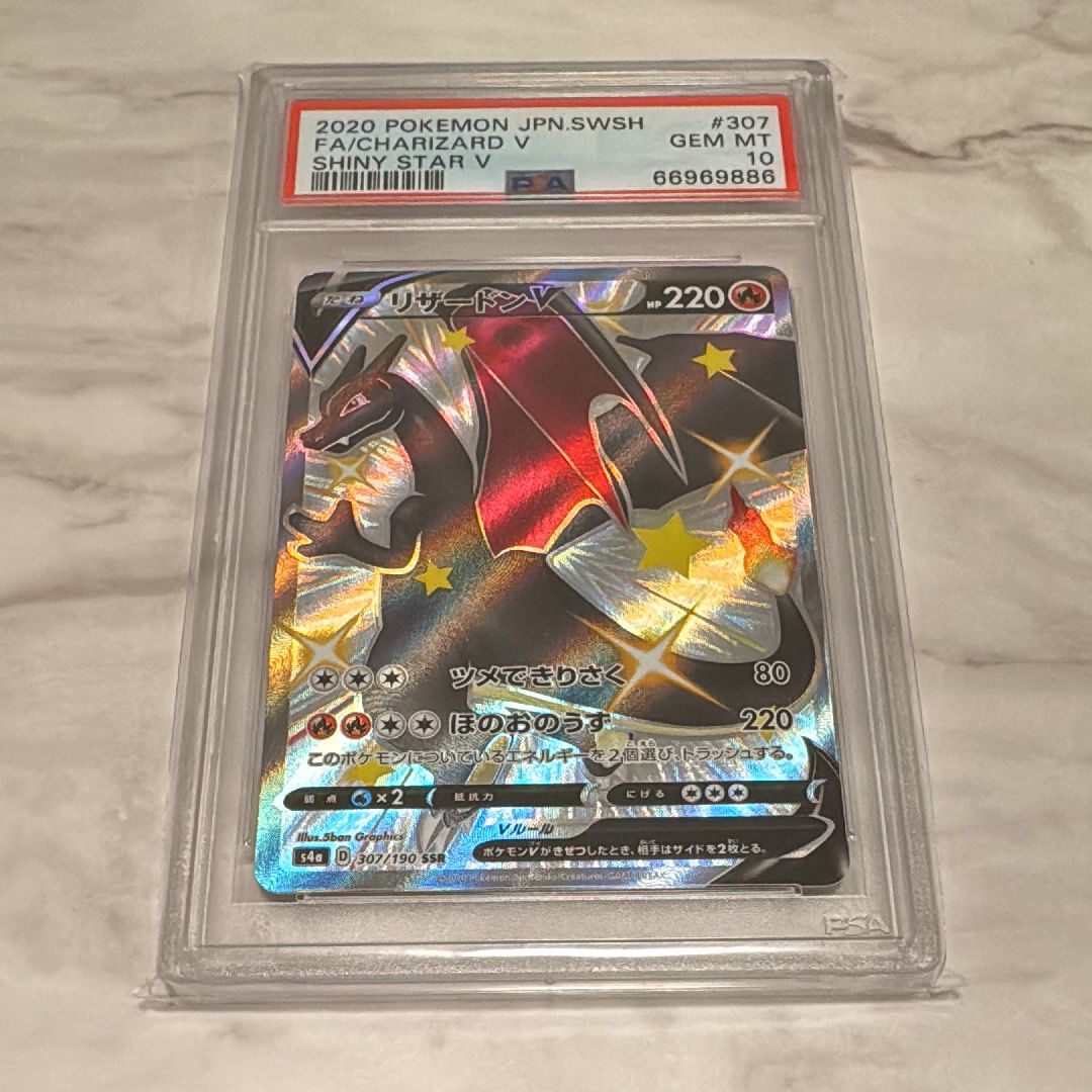 リザードンV SSR[S4a 307/190](ハイクラスパック「シャイニースターV」)