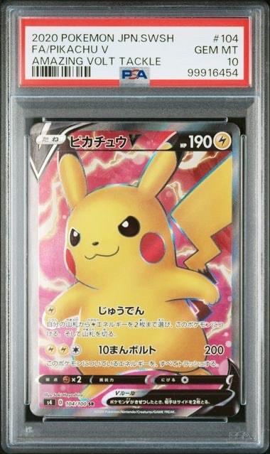 ピカチュウV SR[S4 104/100](拡張パック「仰天のボルテッカー」)