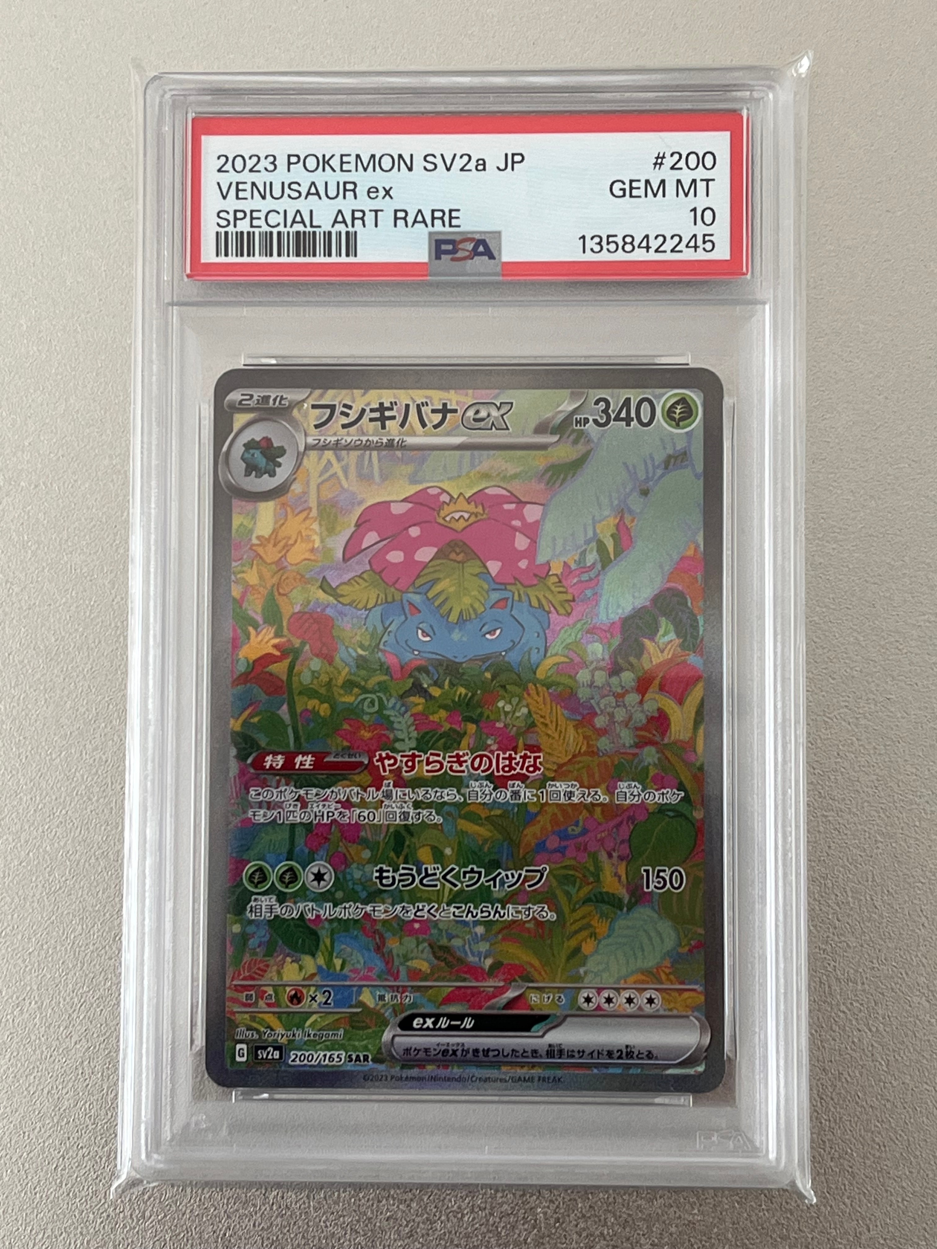 フシギバナex SAR[SV2a 200/165](強化拡張パック「ポケモンカード151」)