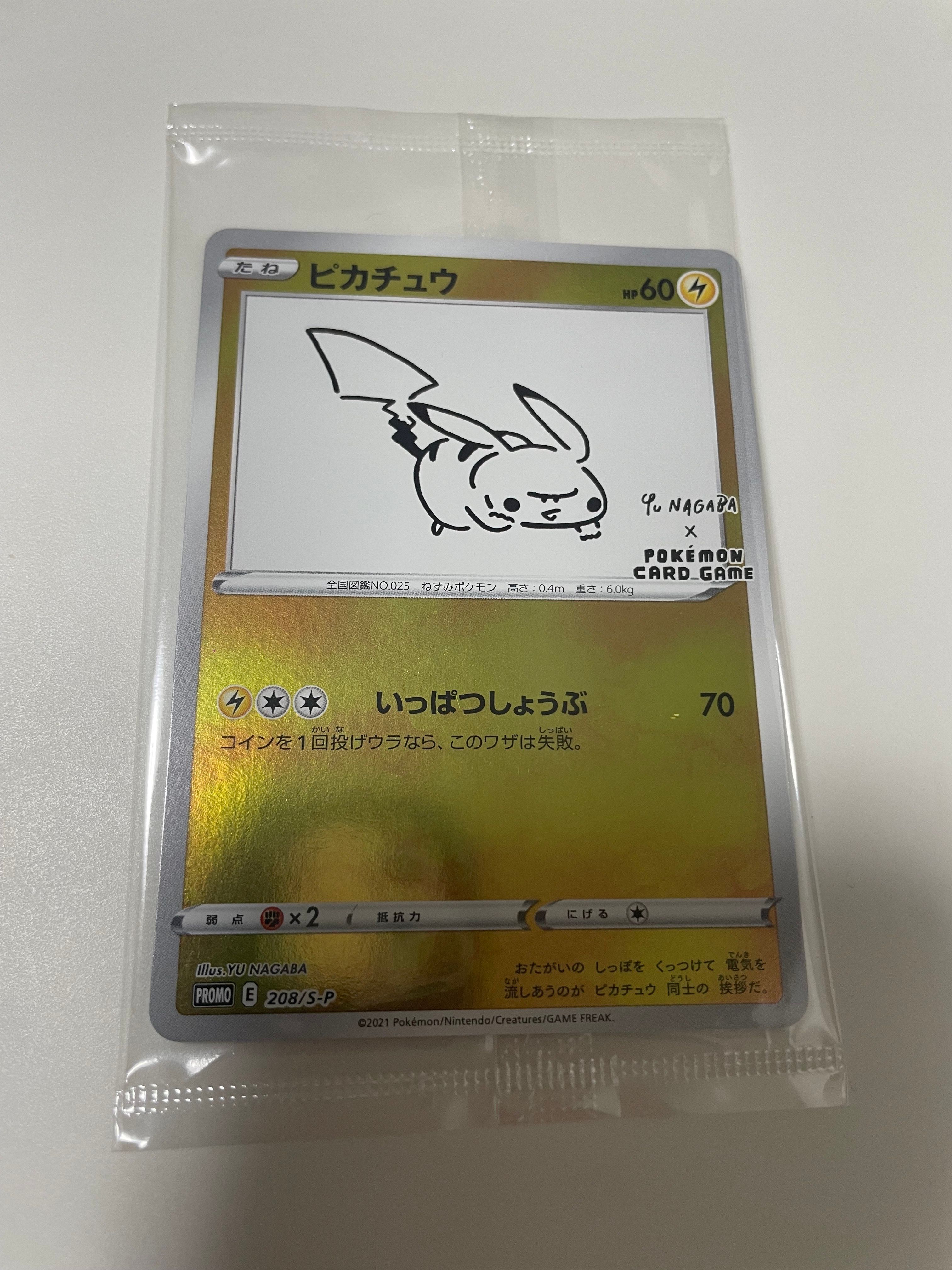 ピカチュウ:プロモ [S-P 208](「YU NAGABA×ポケモンカードゲーム」プロモーションカード「S-P」)