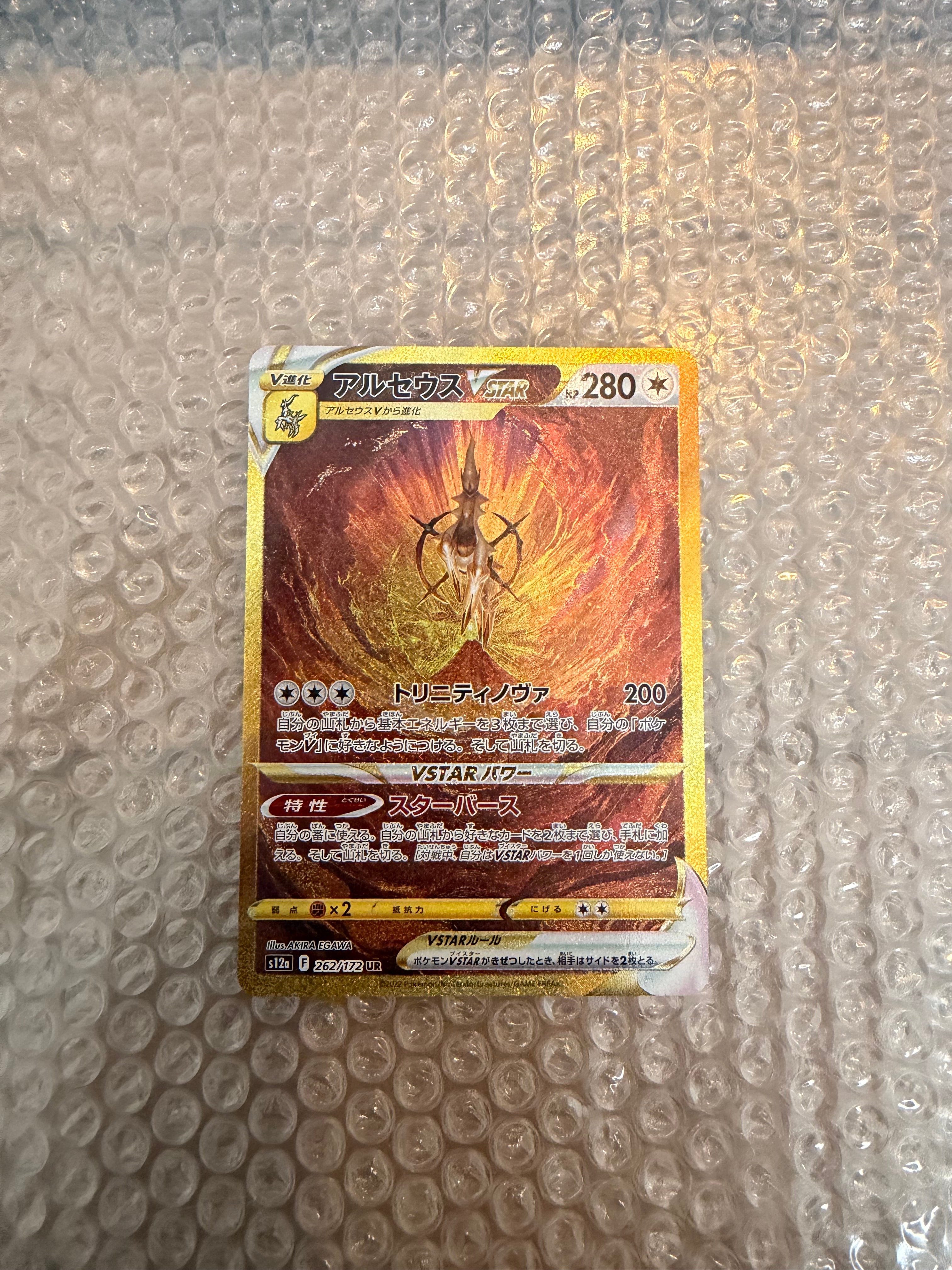アルセウスVSTAR UR[s12a 262/172](ハイクラスパック「VSTARユニバース