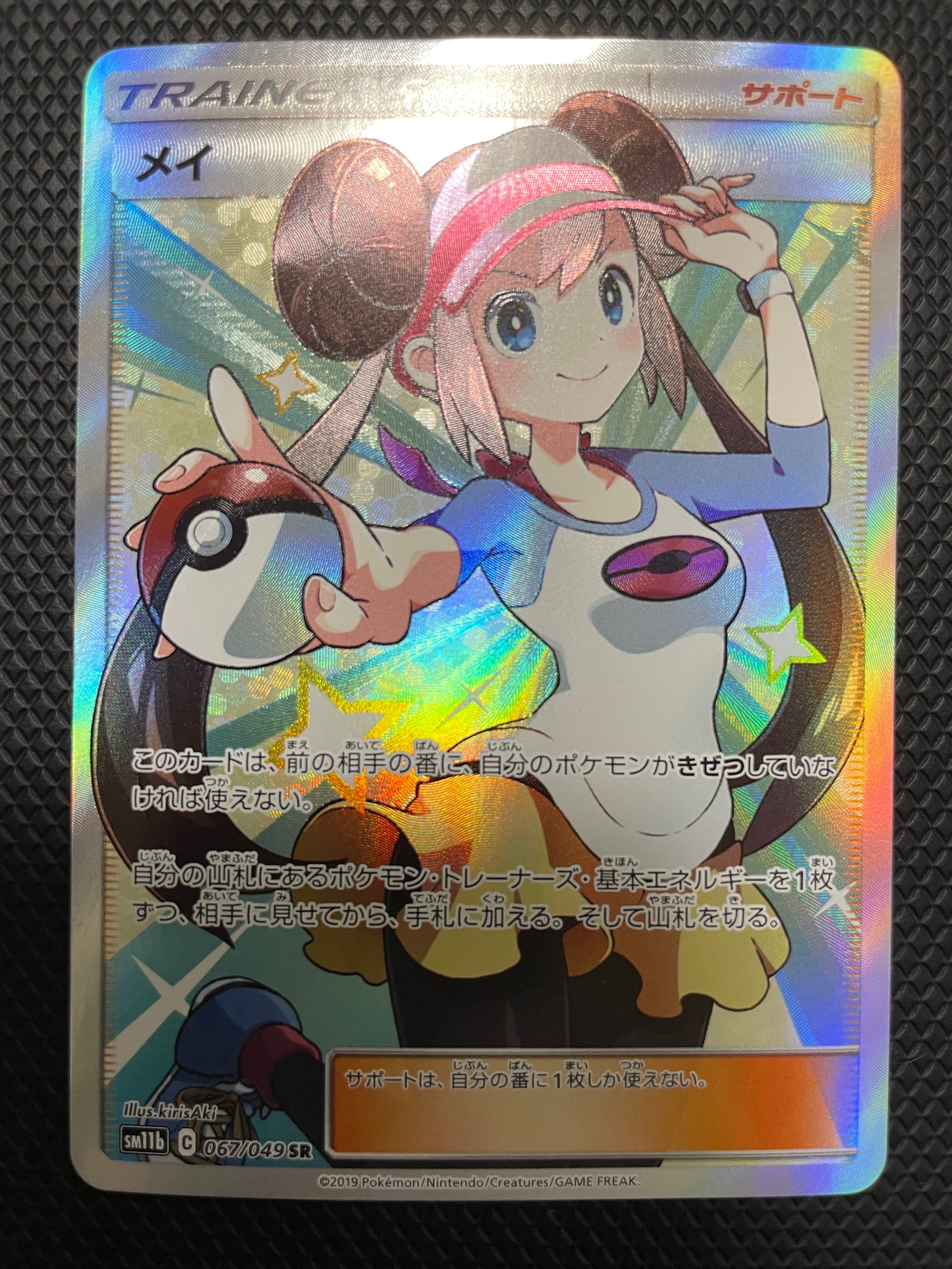 メイ SR[SM11b 067/049](強化拡張パック「ドリームリーグ」)