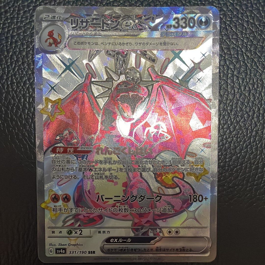 PSA10 リザードンex SSR シャイニートレジャーex 331 美品 シャイニートレジャーex SSR】リザードンex 331/190 - マナソース