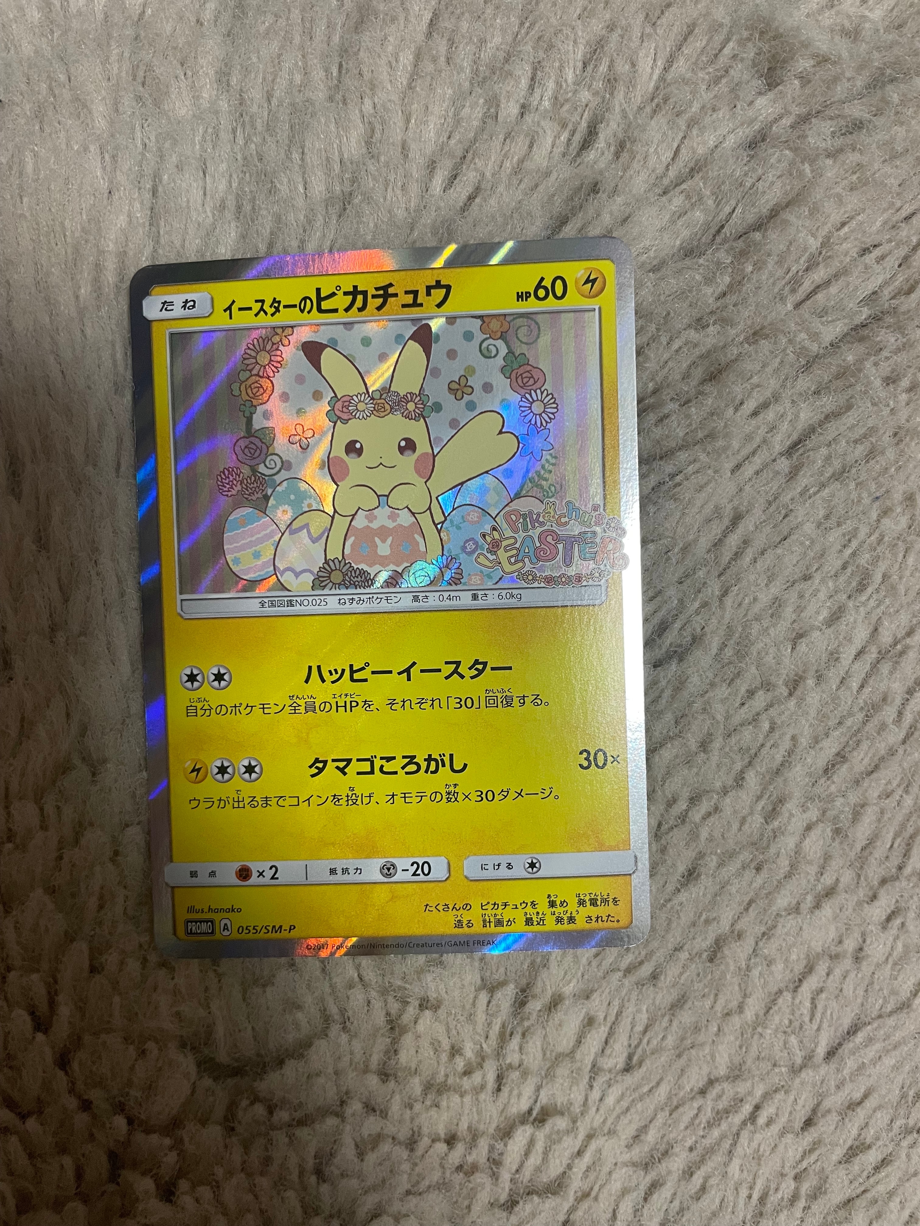 イースターのピカチュウ: プロモ[SM-P 055](プロモーションカード「SM-P」)