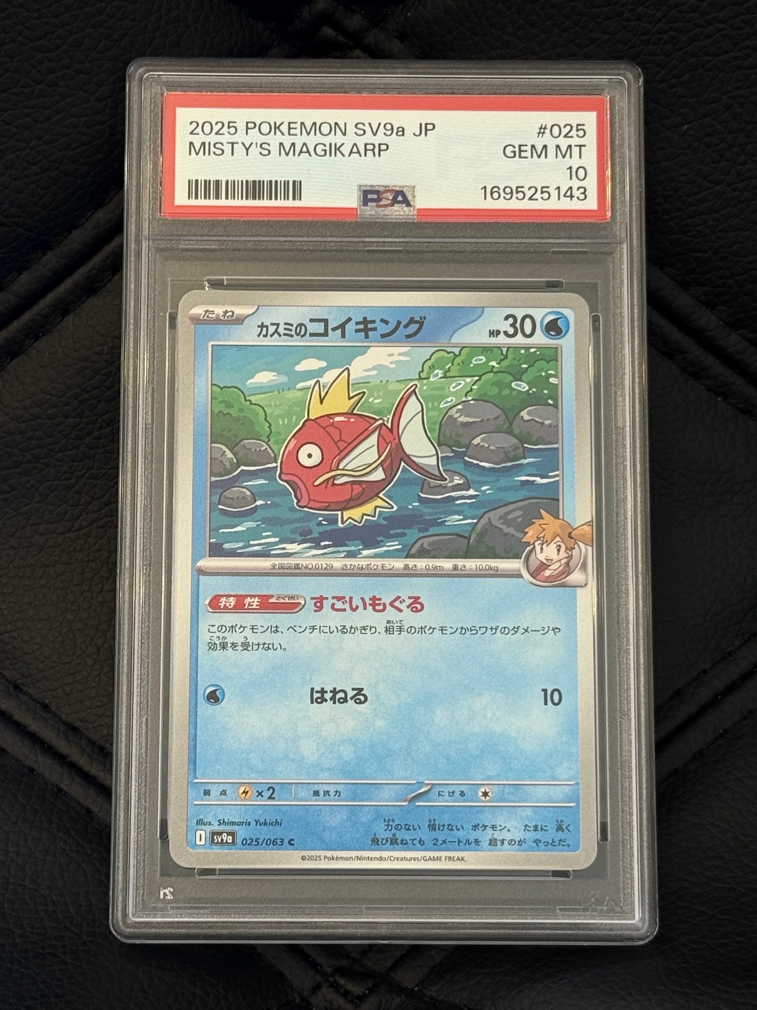 PSA10】カスミのコイキング C [SV9a 025/063](強化拡張パック「熱風の