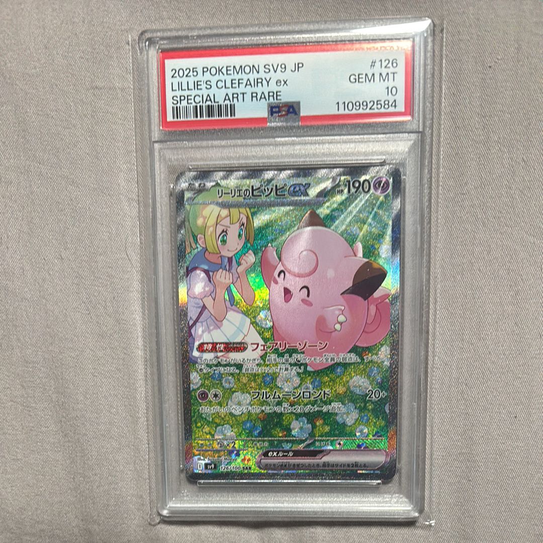 リーリエのピッピex SAR [SV9 126/100](拡張パック「バトルパートナーズ」)