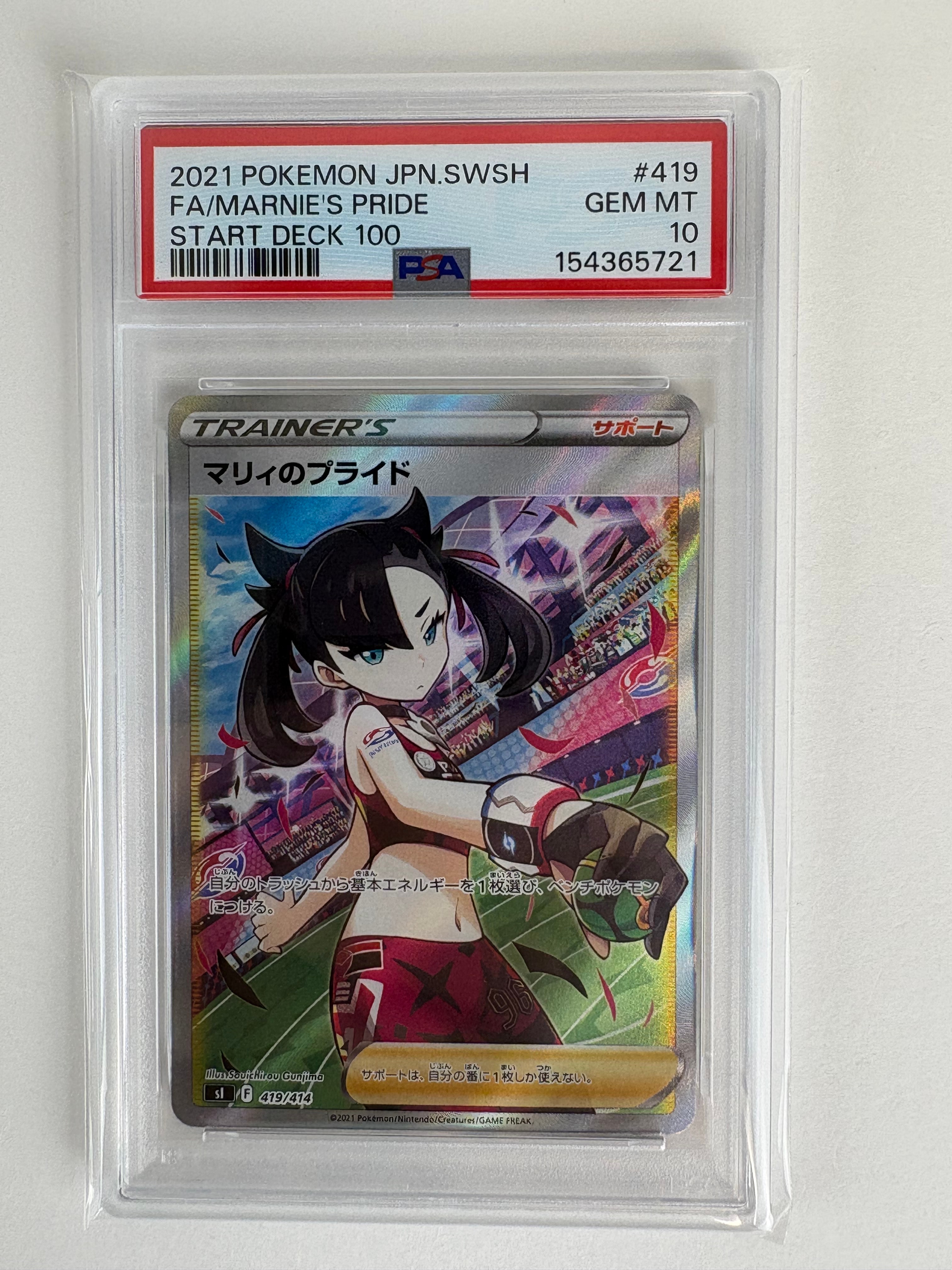 マリィのプライド[SI 419/414](スタートデッキ100)の新品/中古フリマ