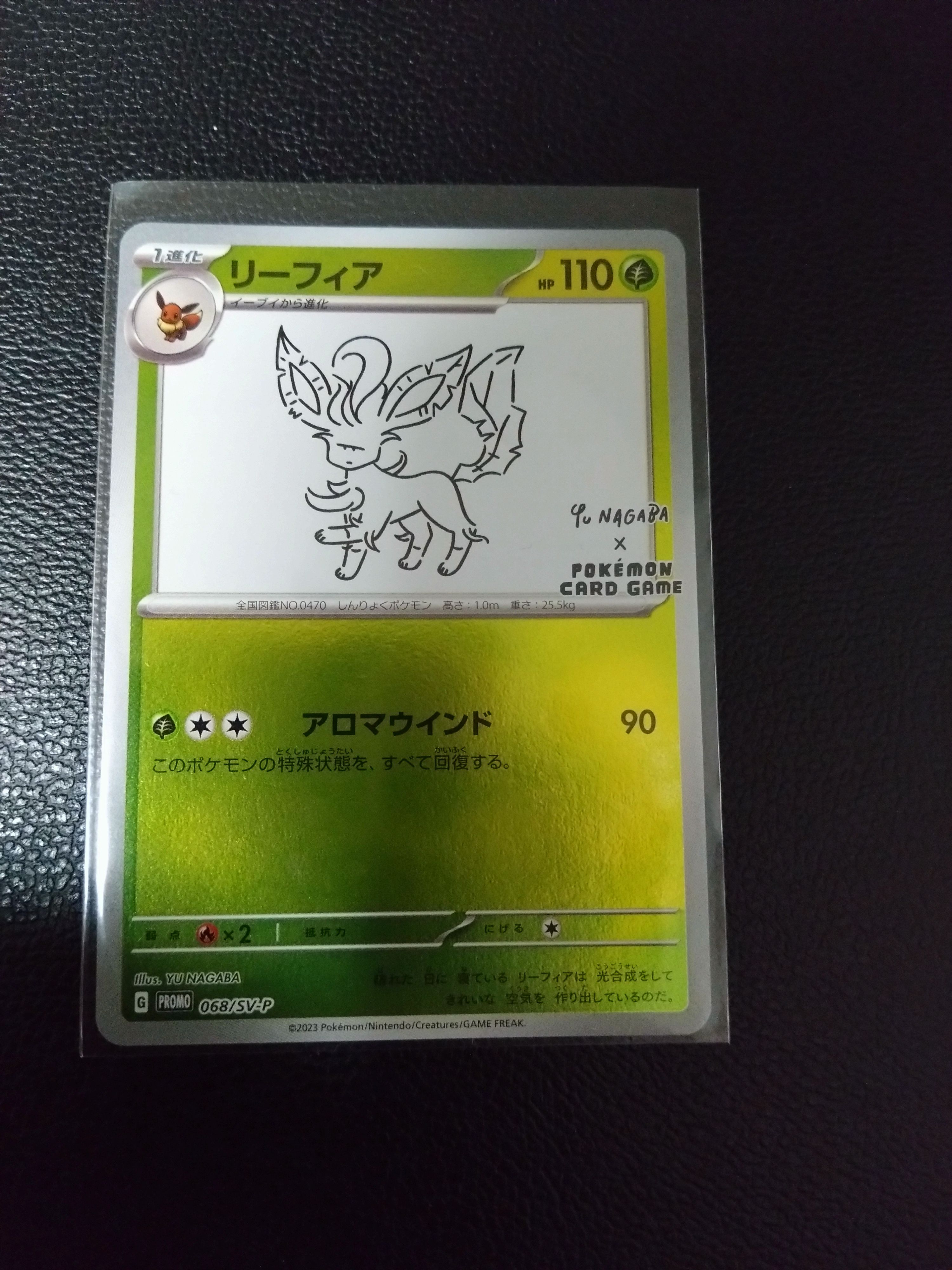 リーフィア: プロモ [SV-P 068](「YU NAGABA×ポケモンカードゲーム」プロモーションカード「SV-P」)